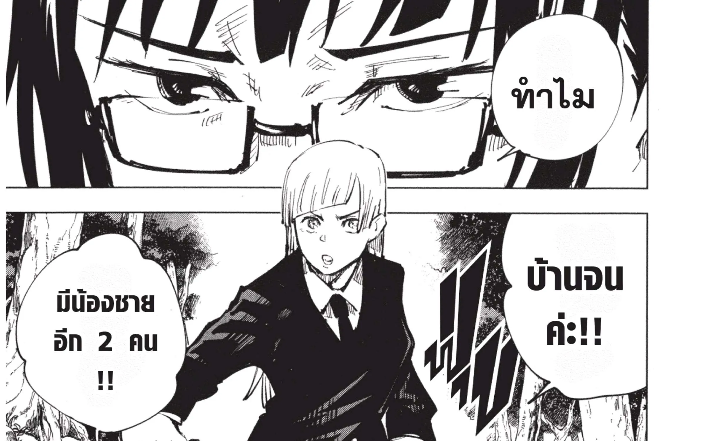 Jujutsu Kaisen มหาเวทย์ผนึกมาร - หน้า 48