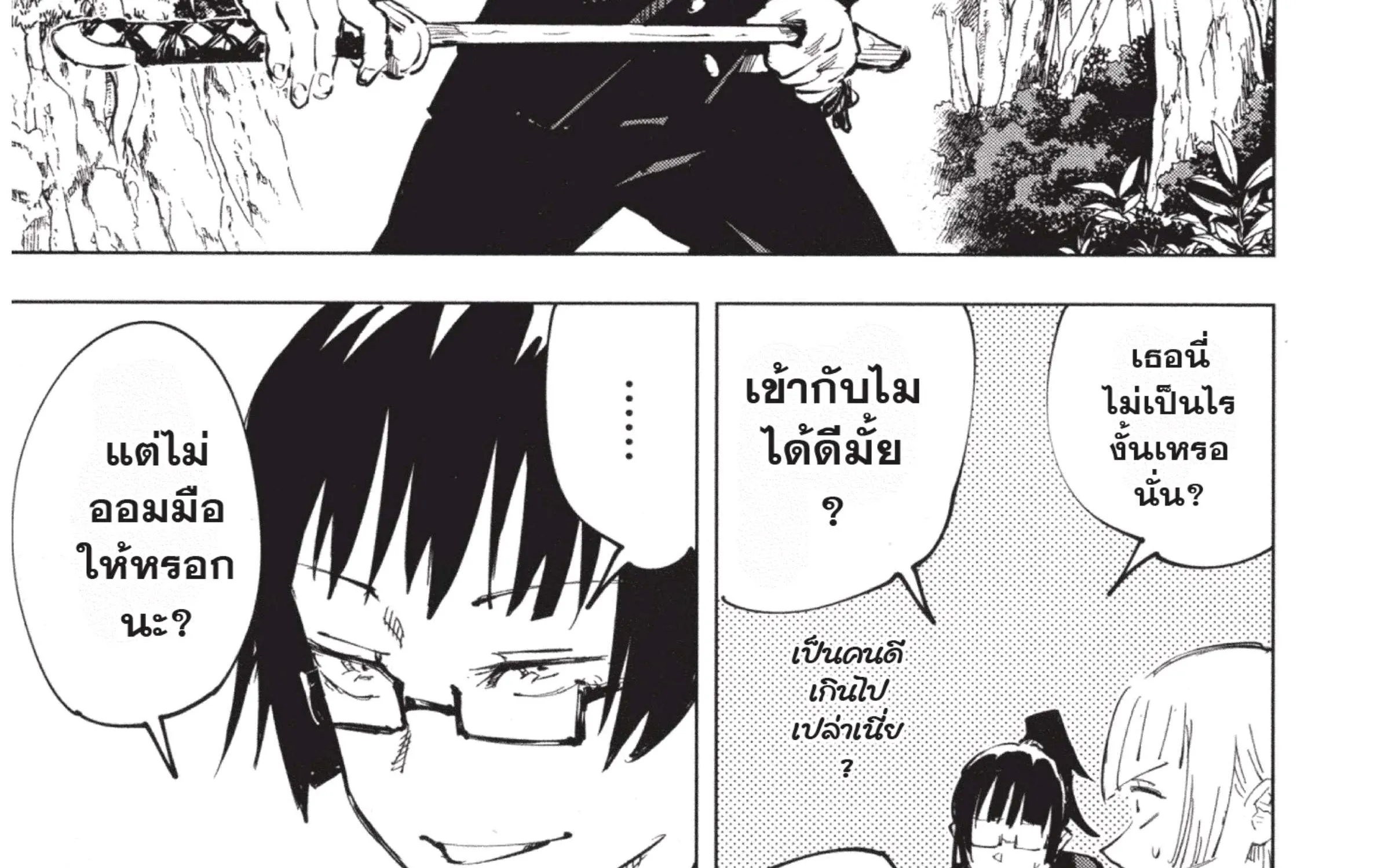 Jujutsu Kaisen มหาเวทย์ผนึกมาร - หน้า 49