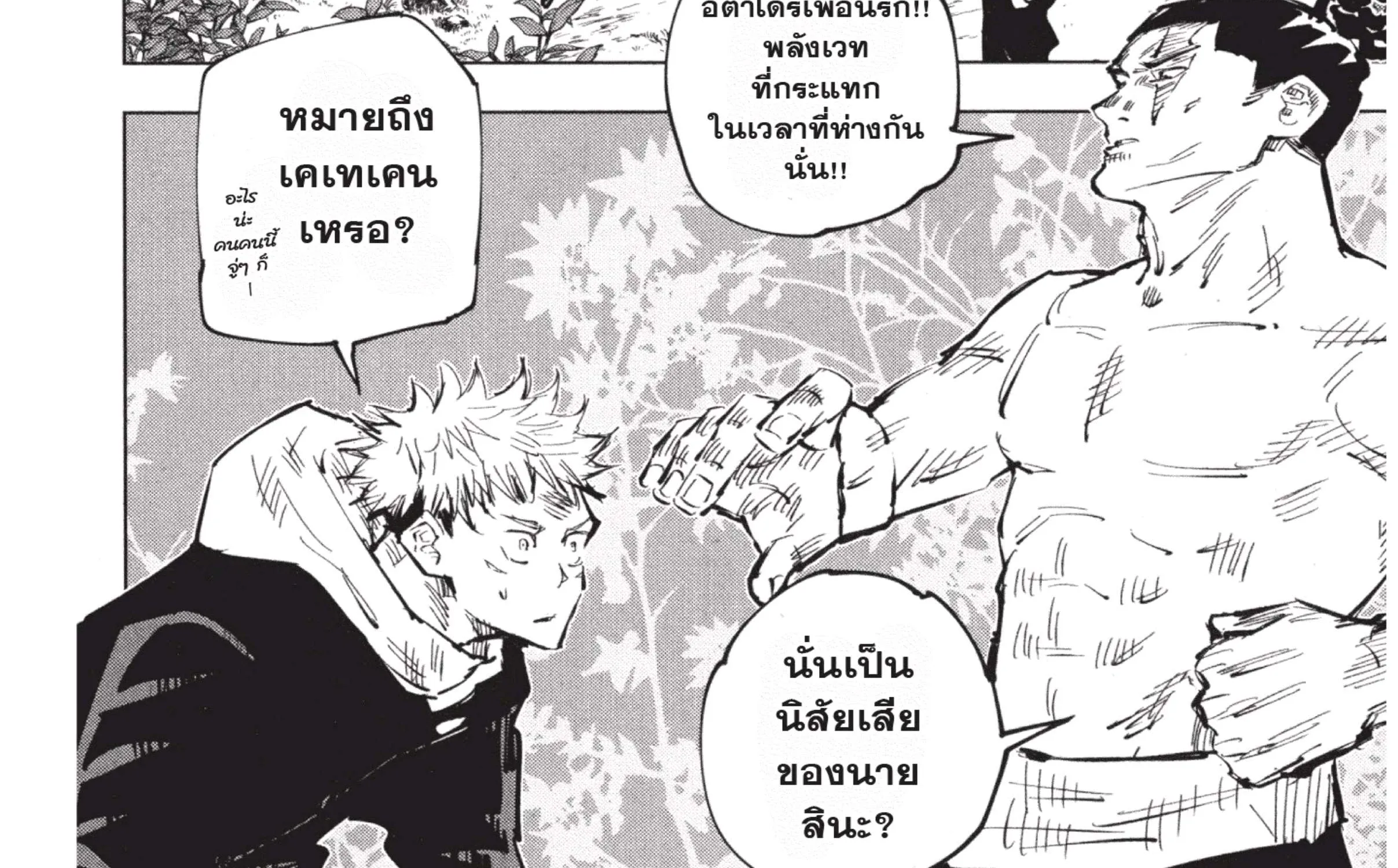 Jujutsu Kaisen มหาเวทย์ผนึกมาร - หน้า 52