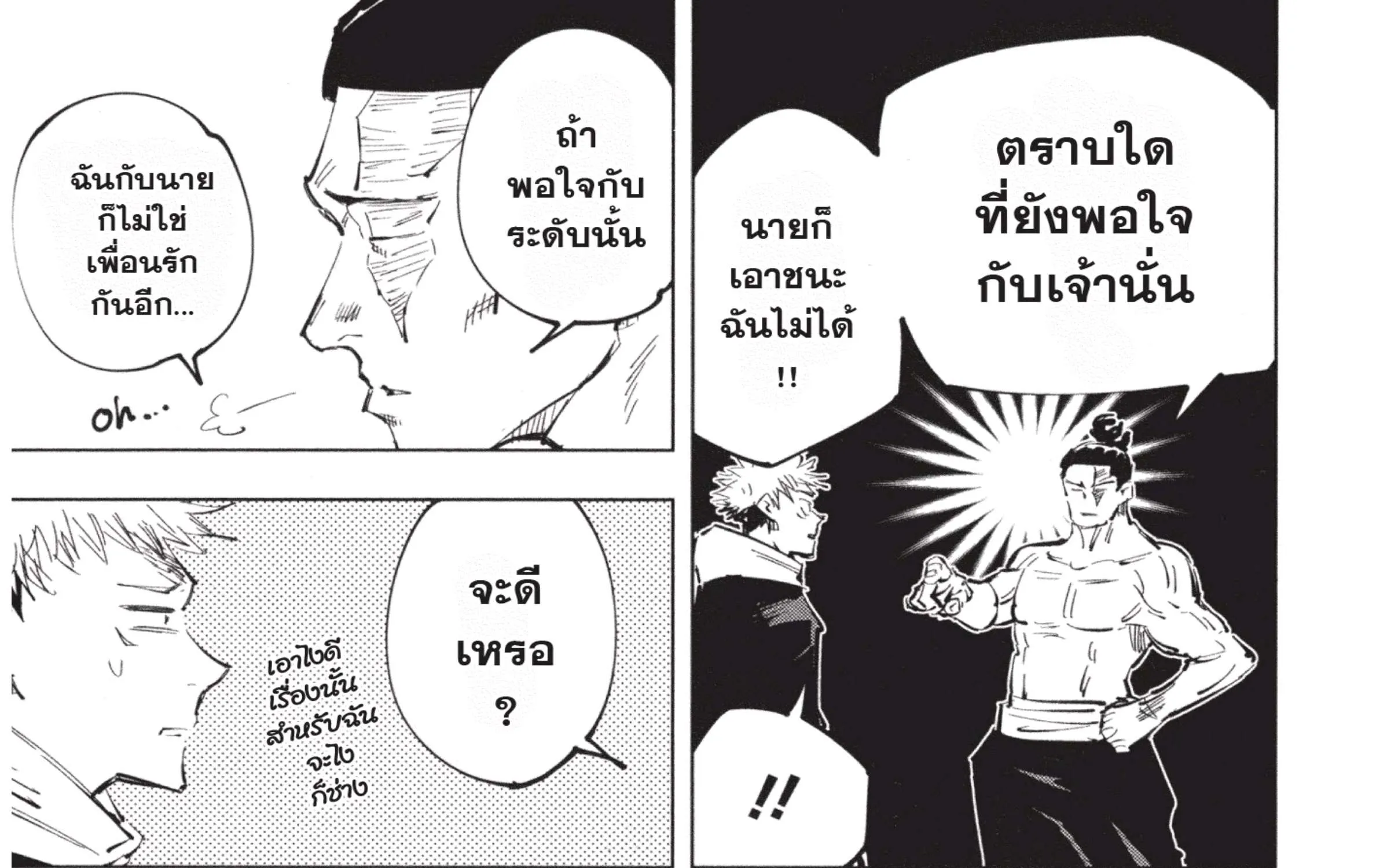 Jujutsu Kaisen มหาเวทย์ผนึกมาร - หน้า 54