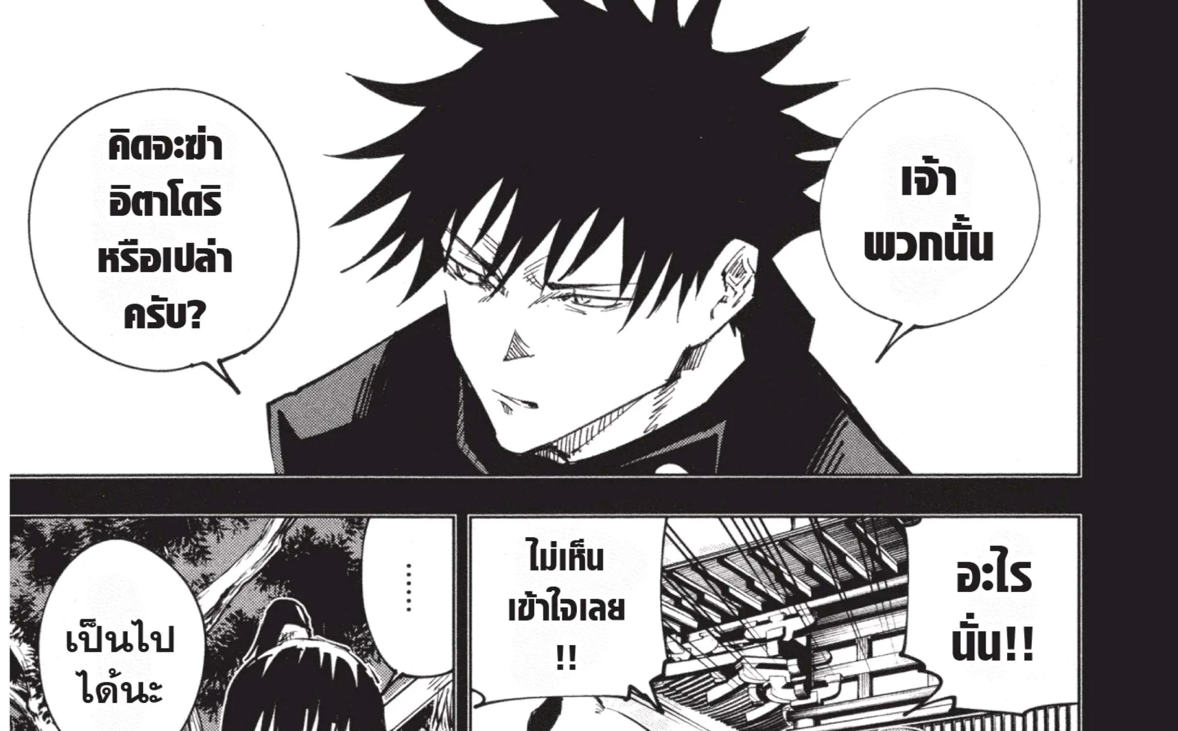 Jujutsu Kaisen มหาเวทย์ผนึกมาร - หน้า 6