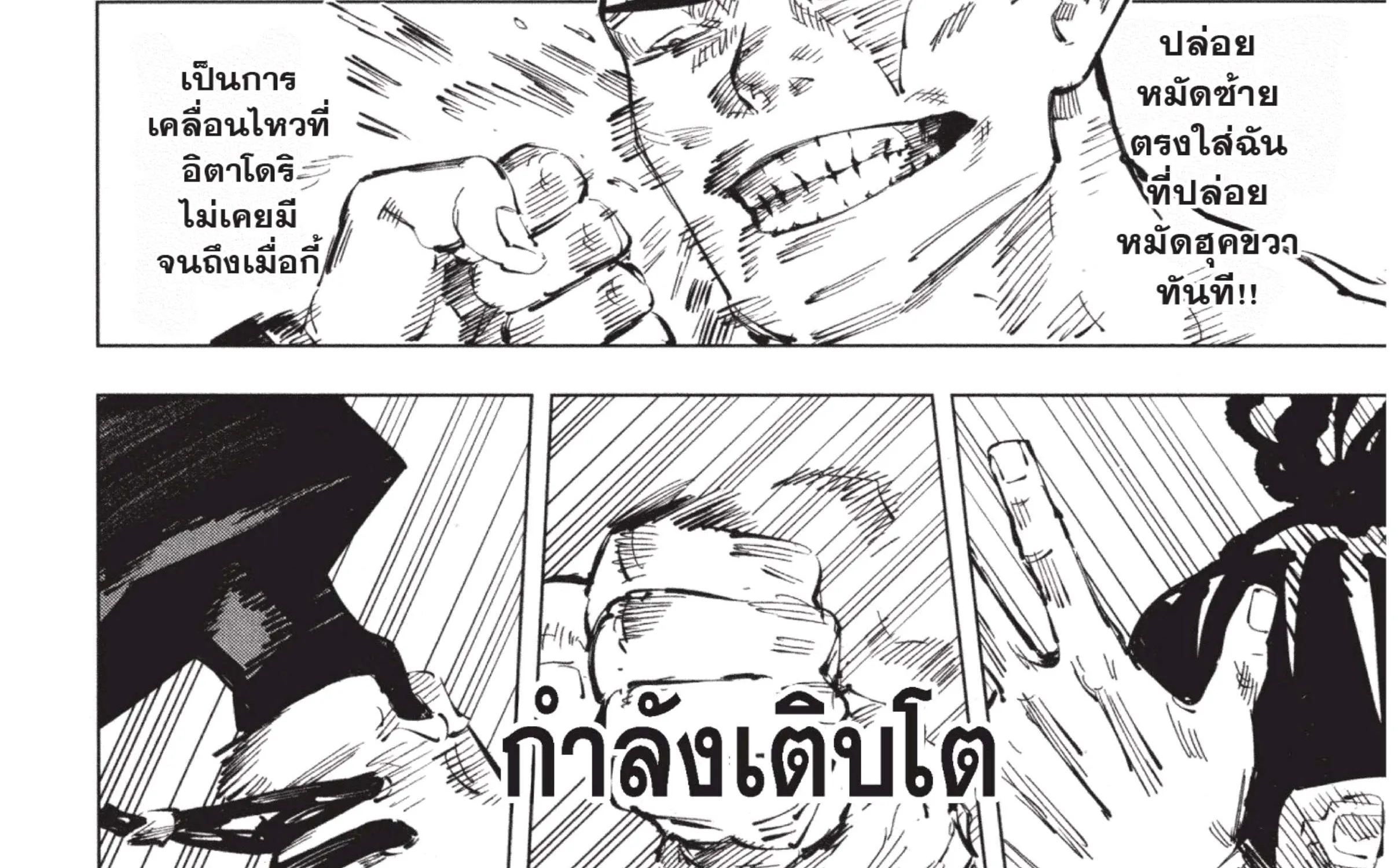 Jujutsu Kaisen มหาเวทย์ผนึกมาร - หน้า 10