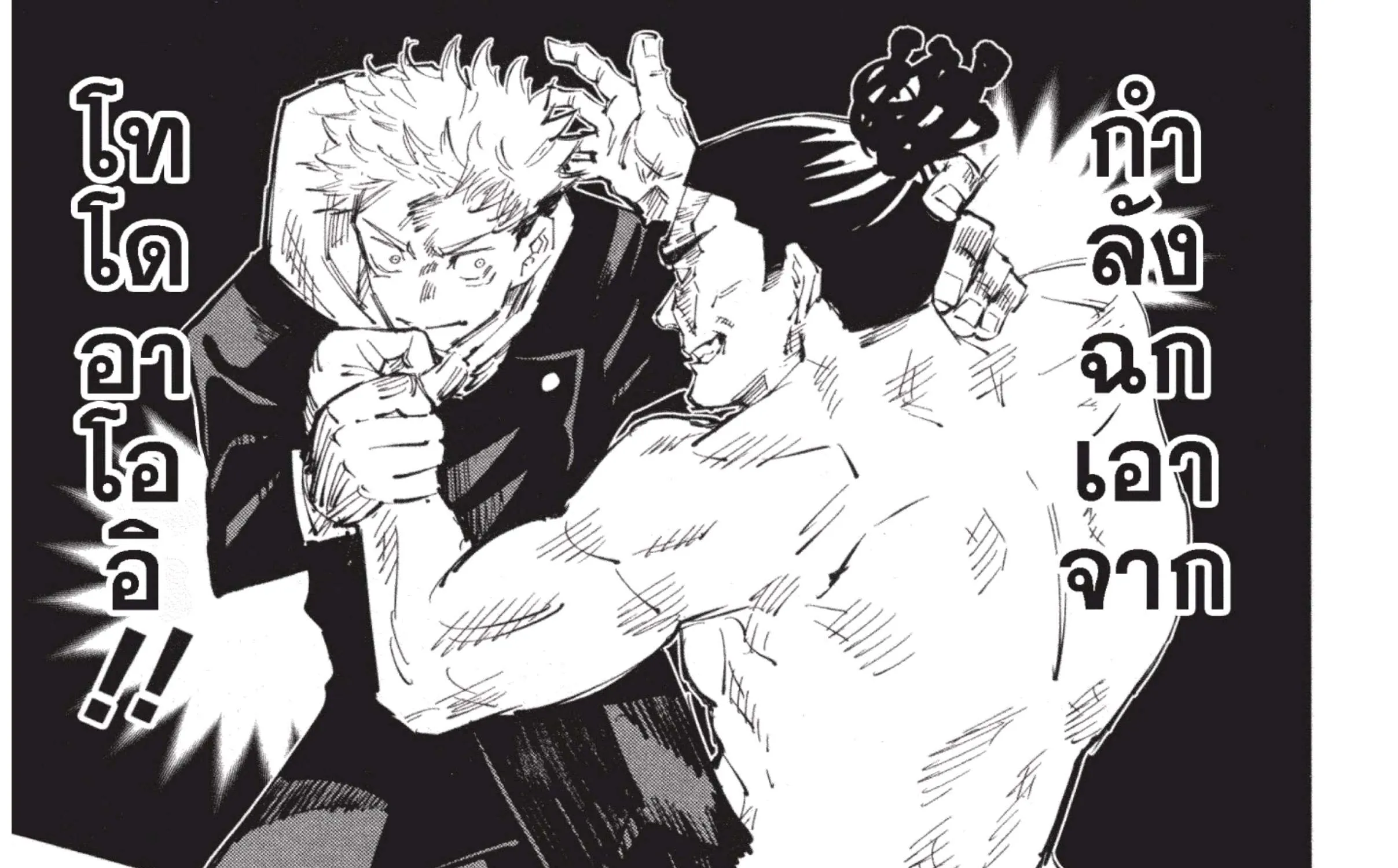 Jujutsu Kaisen มหาเวทย์ผนึกมาร - หน้า 12