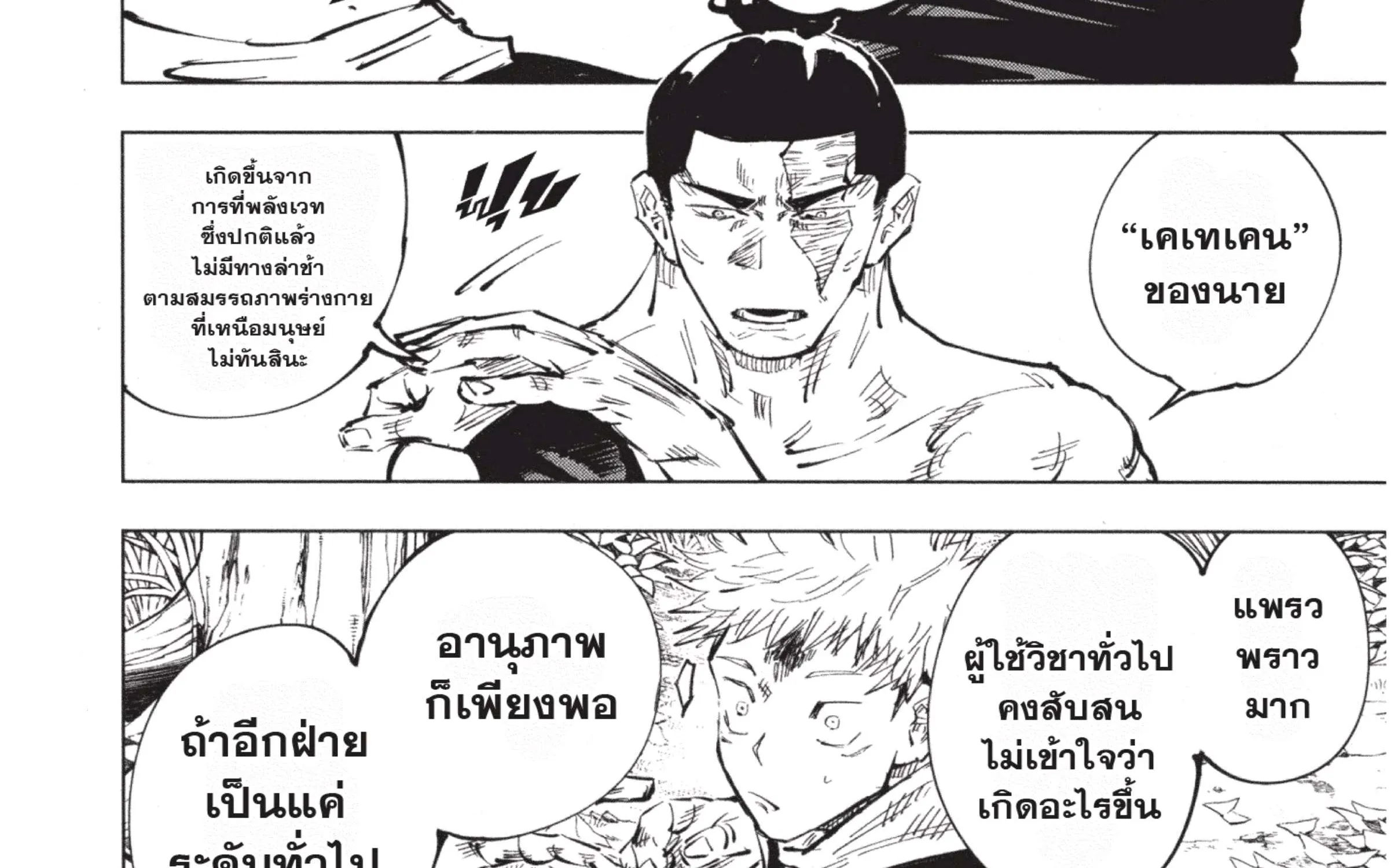 Jujutsu Kaisen มหาเวทย์ผนึกมาร - หน้า 22