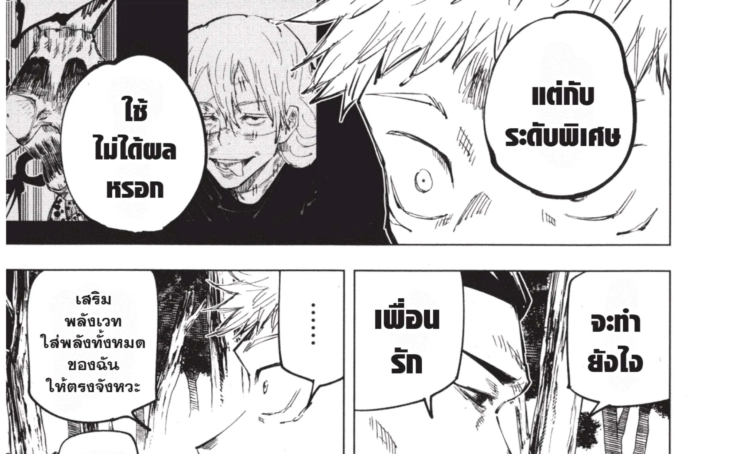 Jujutsu Kaisen มหาเวทย์ผนึกมาร - หน้า 24