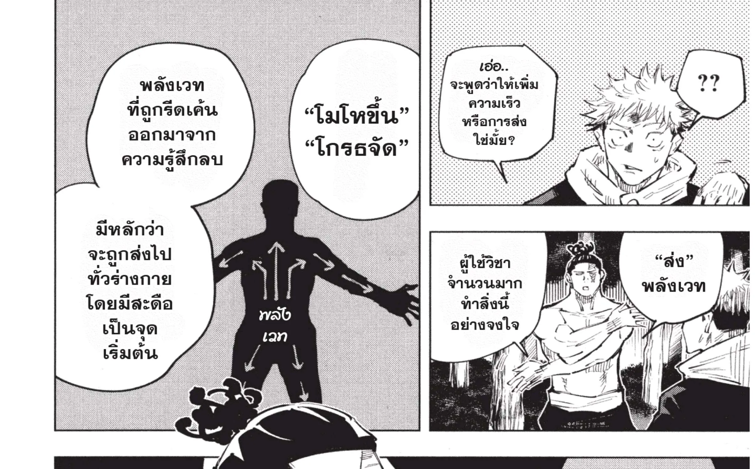 Jujutsu Kaisen มหาเวทย์ผนึกมาร - หน้า 27