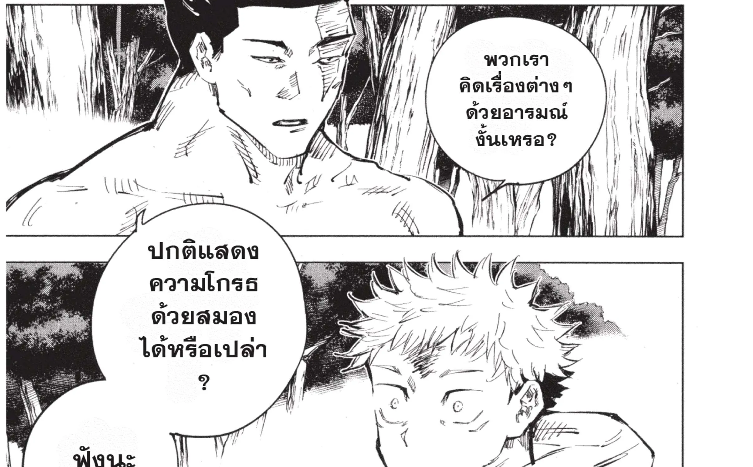 Jujutsu Kaisen มหาเวทย์ผนึกมาร - หน้า 31