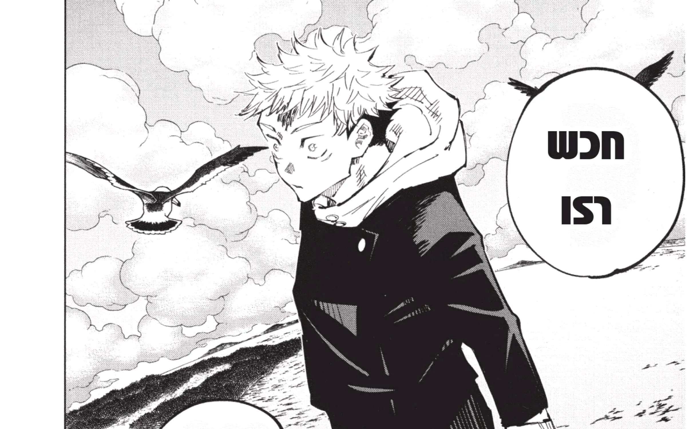 Jujutsu Kaisen มหาเวทย์ผนึกมาร - หน้า 33