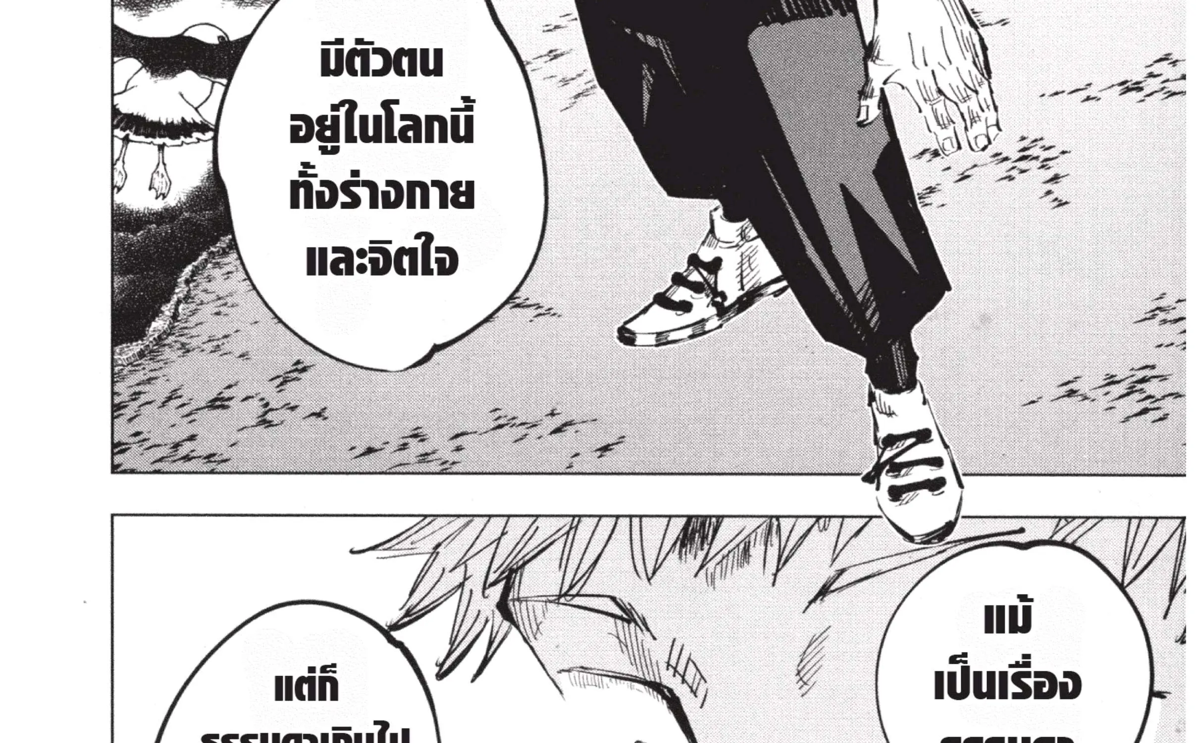 Jujutsu Kaisen มหาเวทย์ผนึกมาร - หน้า 34