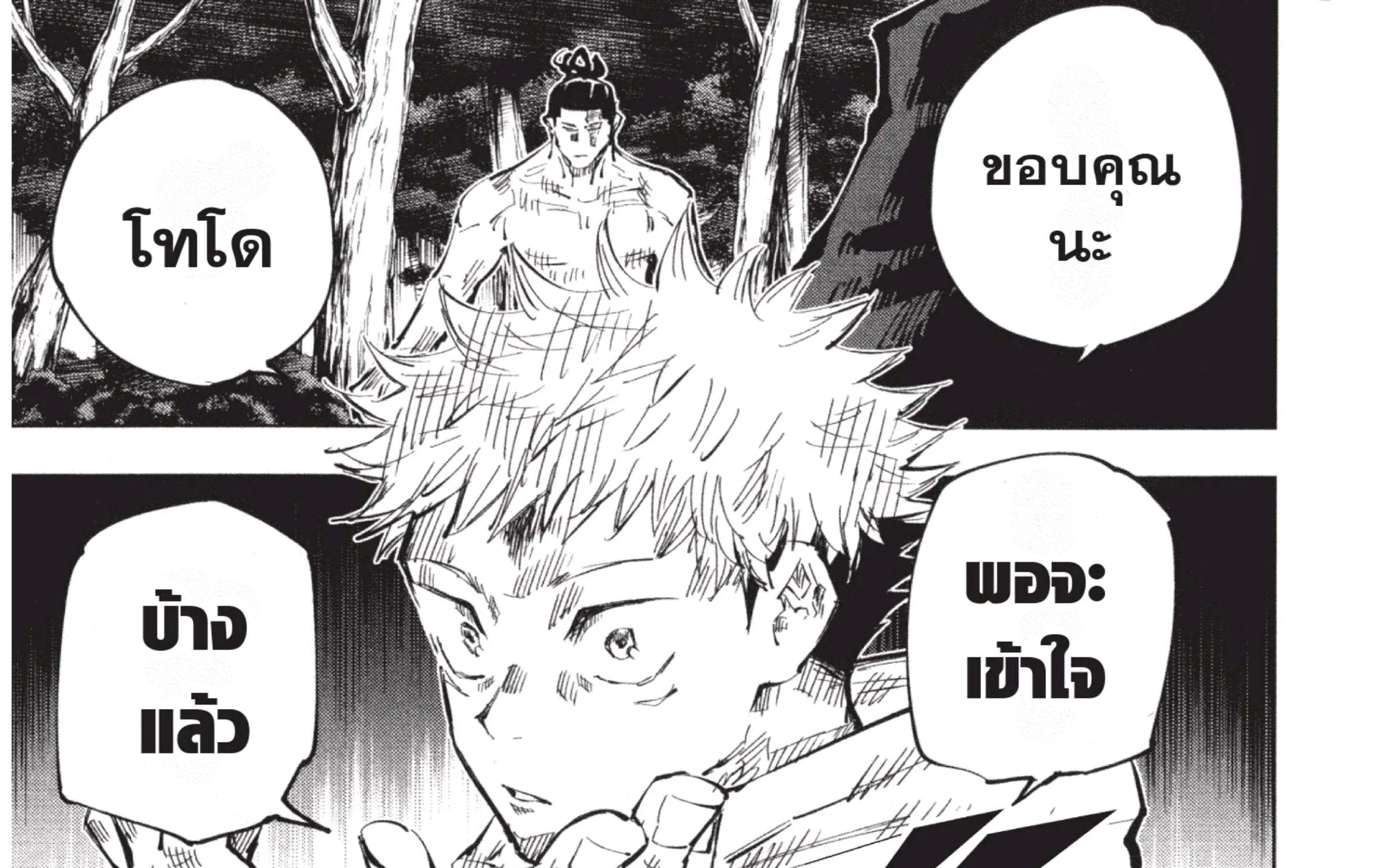 Jujutsu Kaisen มหาเวทย์ผนึกมาร - หน้า 36