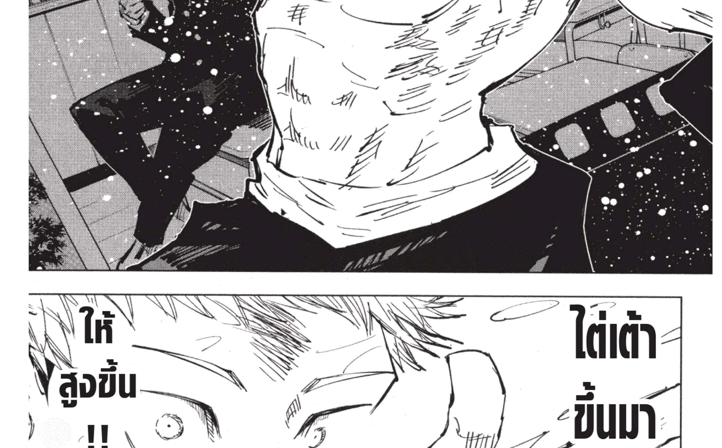 Jujutsu Kaisen มหาเวทย์ผนึกมาร - หน้า 43