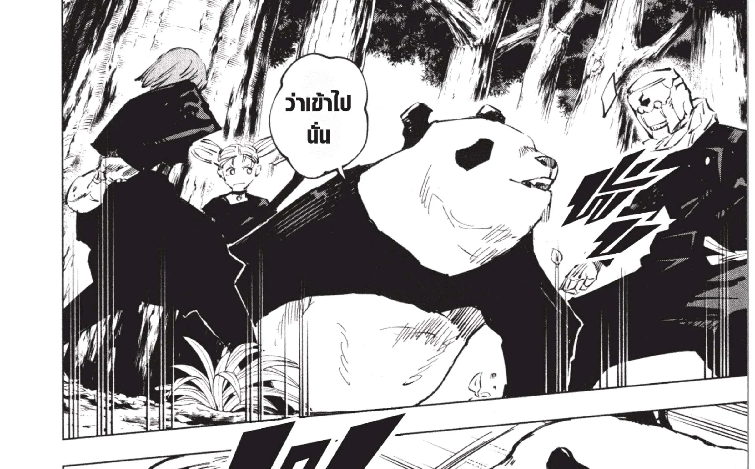 Jujutsu Kaisen มหาเวทย์ผนึกมาร - หน้า 57