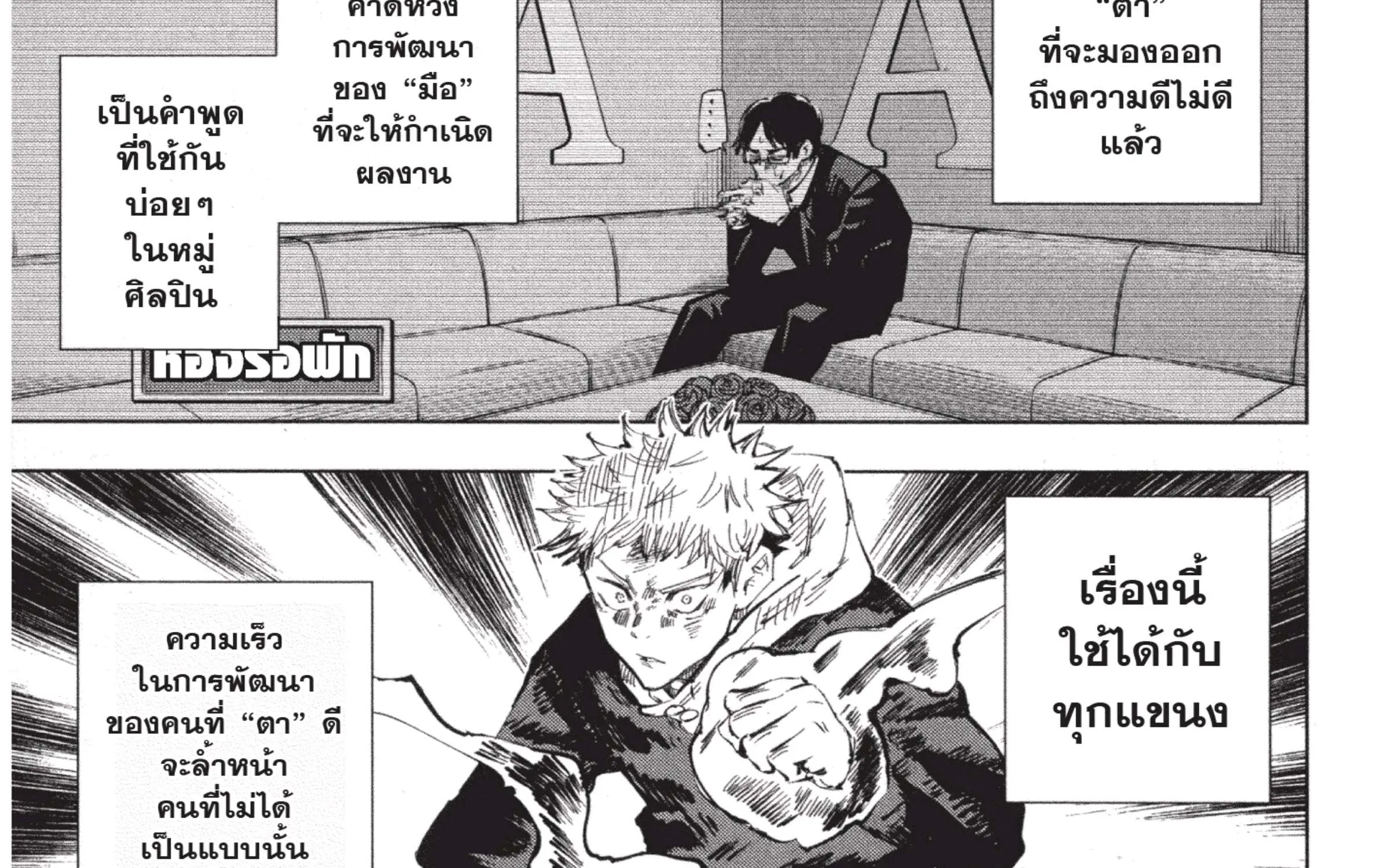 Jujutsu Kaisen มหาเวทย์ผนึกมาร - หน้า 7