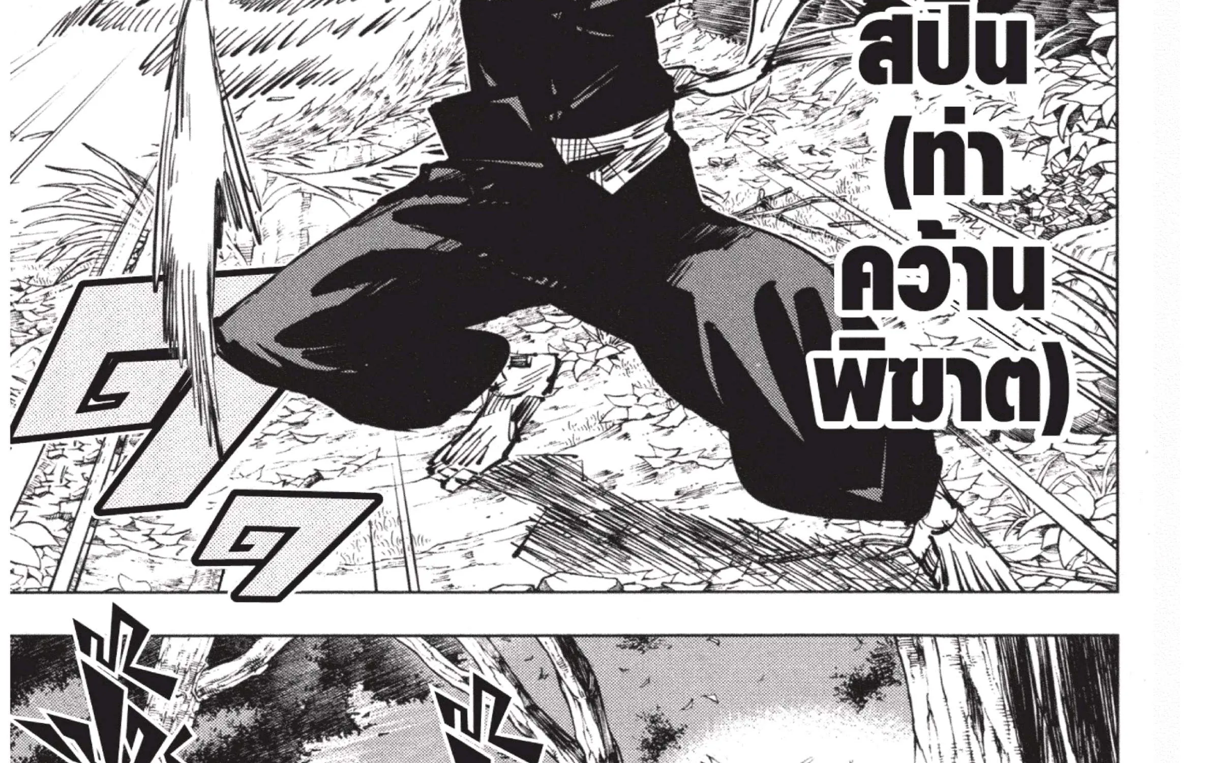 Jujutsu Kaisen มหาเวทย์ผนึกมาร - หน้า 13