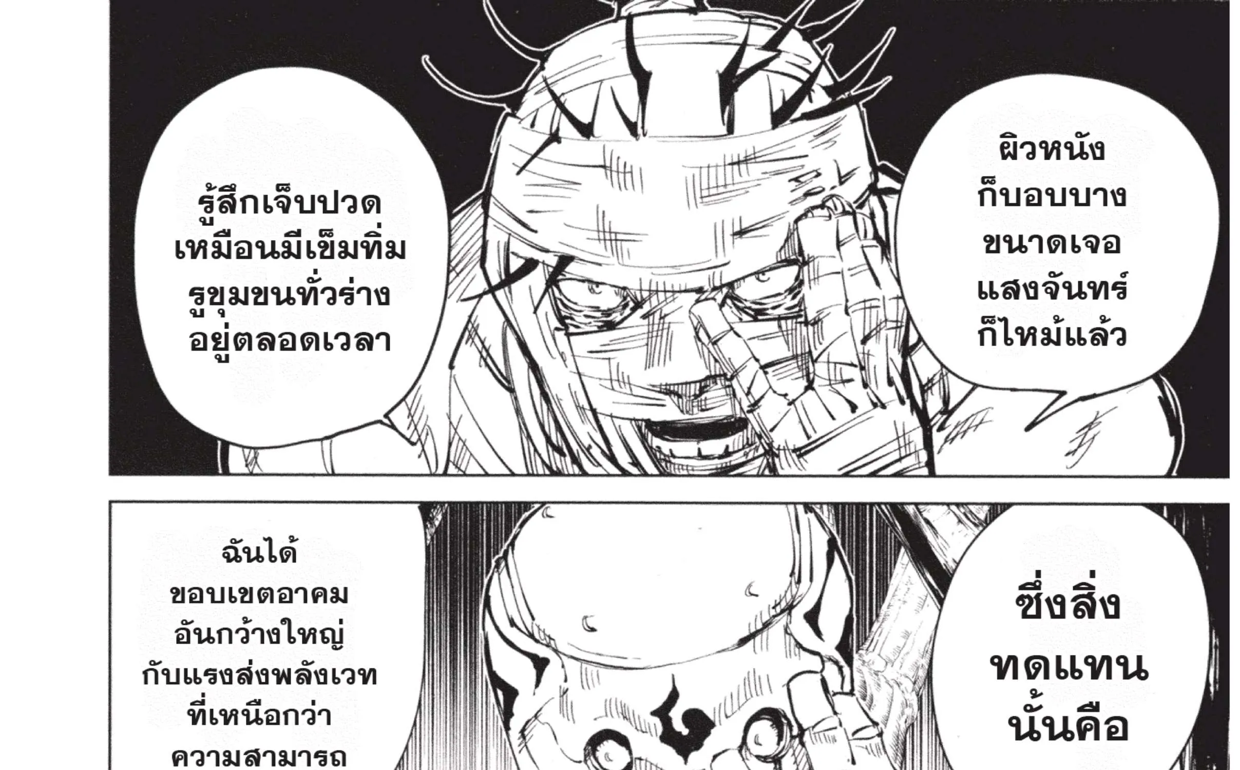 Jujutsu Kaisen มหาเวทย์ผนึกมาร - หน้า 39