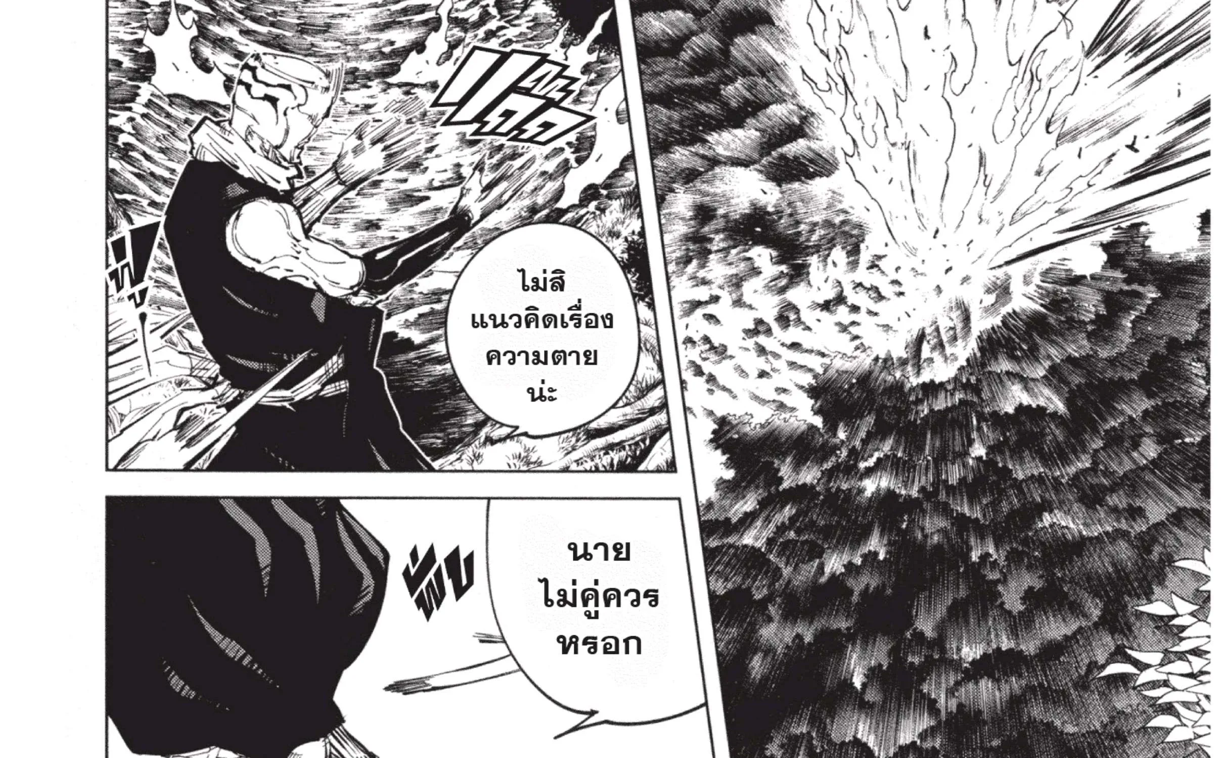 Jujutsu Kaisen มหาเวทย์ผนึกมาร - หน้า 52