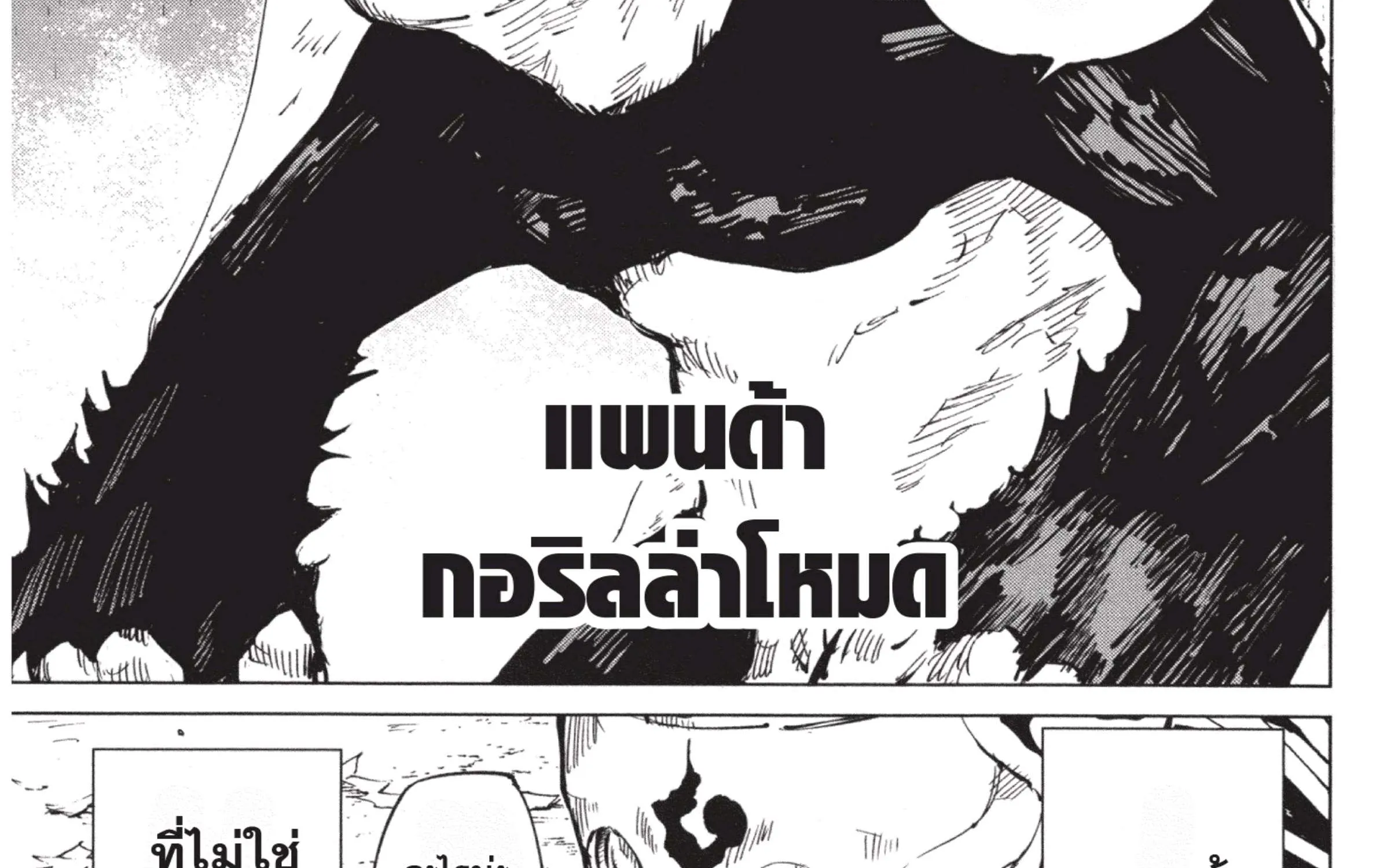 Jujutsu Kaisen มหาเวทย์ผนึกมาร - หน้า 55