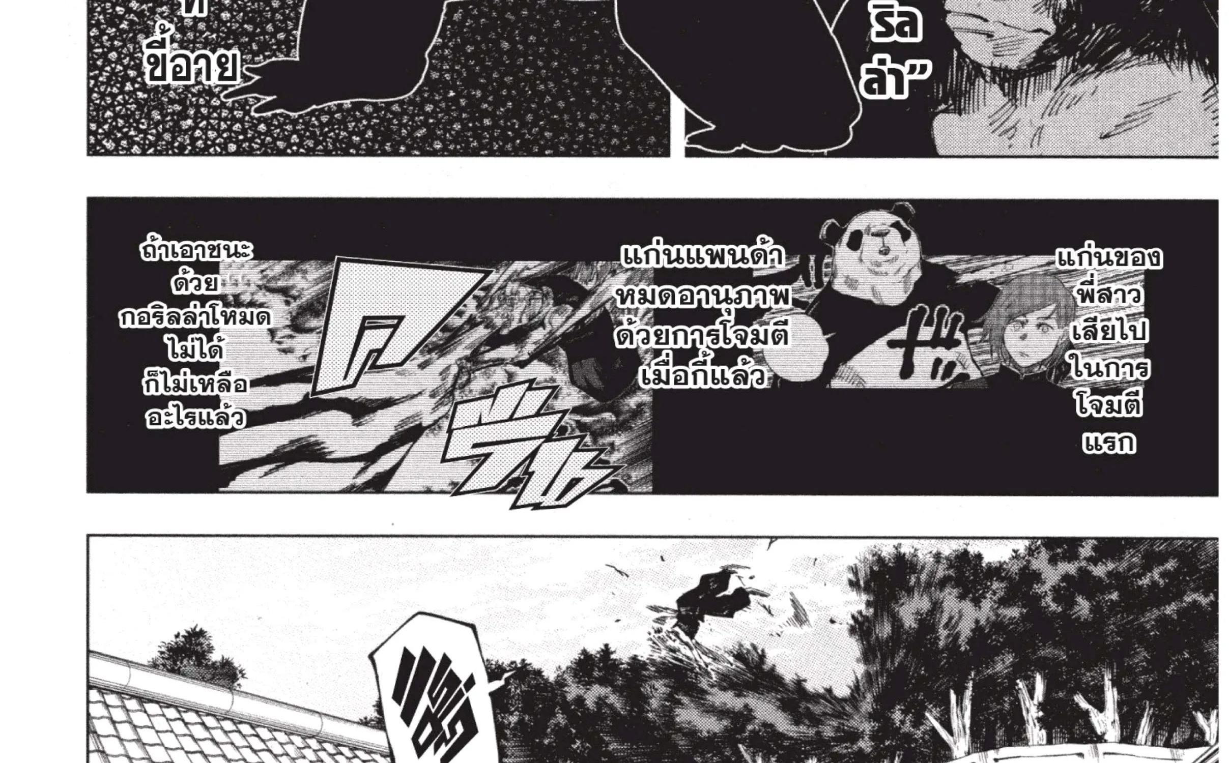 Jujutsu Kaisen มหาเวทย์ผนึกมาร - หน้า 16