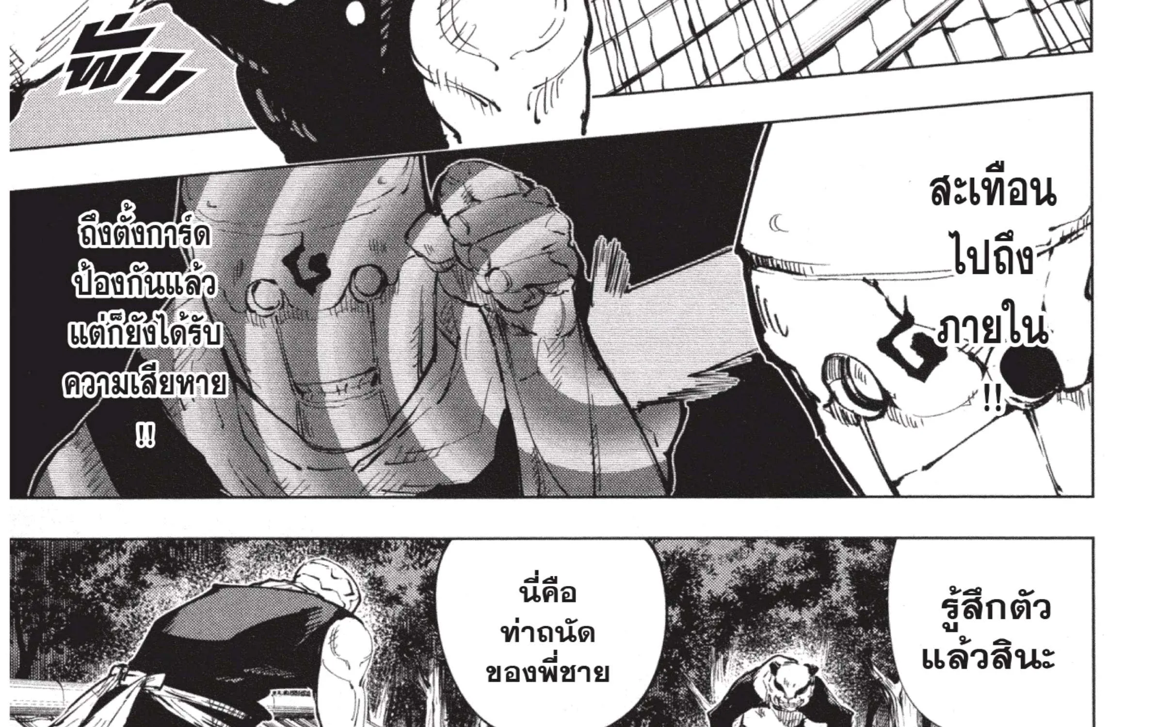 Jujutsu Kaisen มหาเวทย์ผนึกมาร - หน้า 19