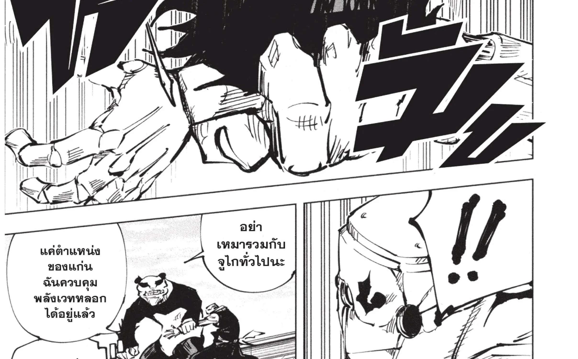 Jujutsu Kaisen มหาเวทย์ผนึกมาร - หน้า 37