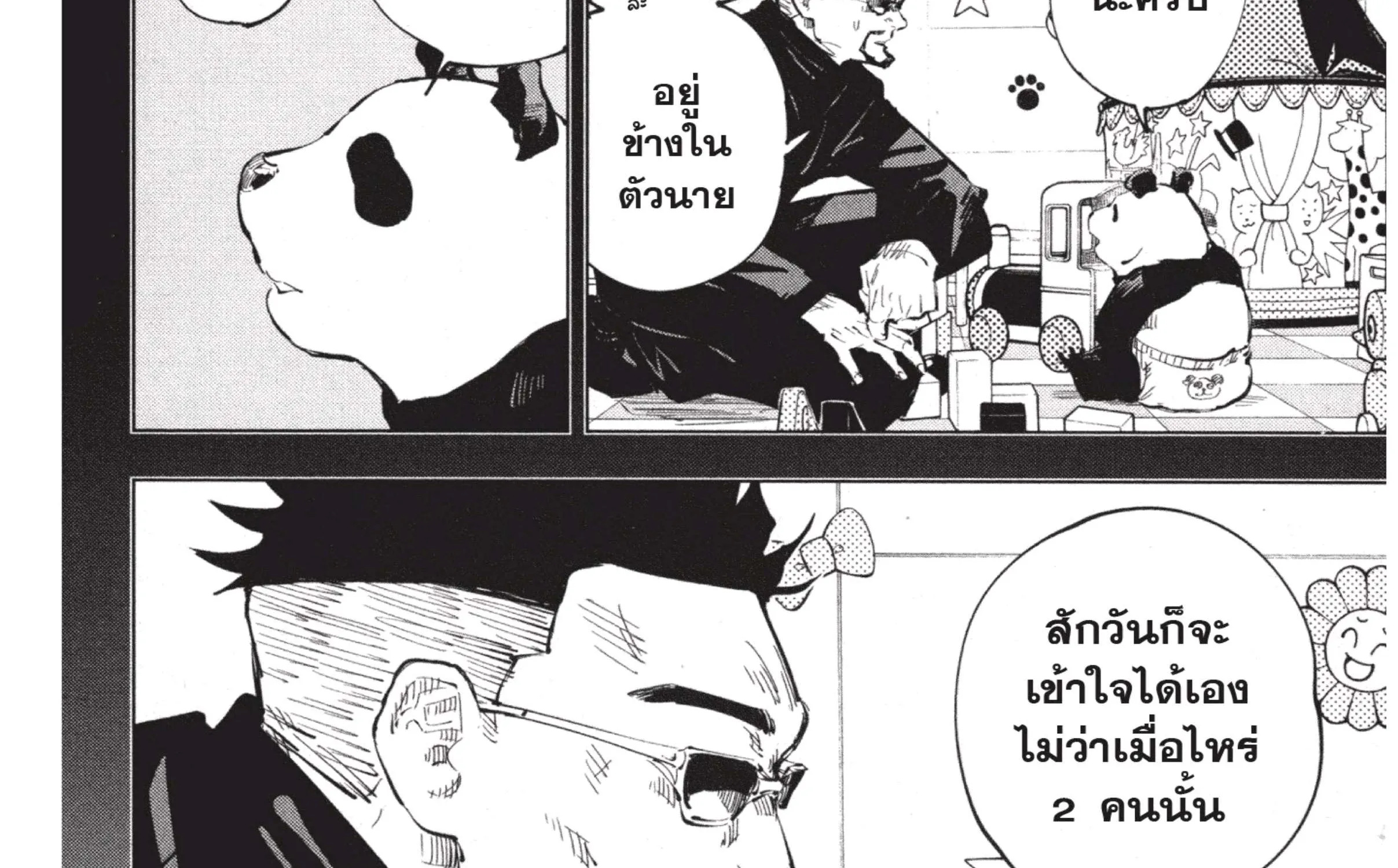 Jujutsu Kaisen มหาเวทย์ผนึกมาร - หน้า 4