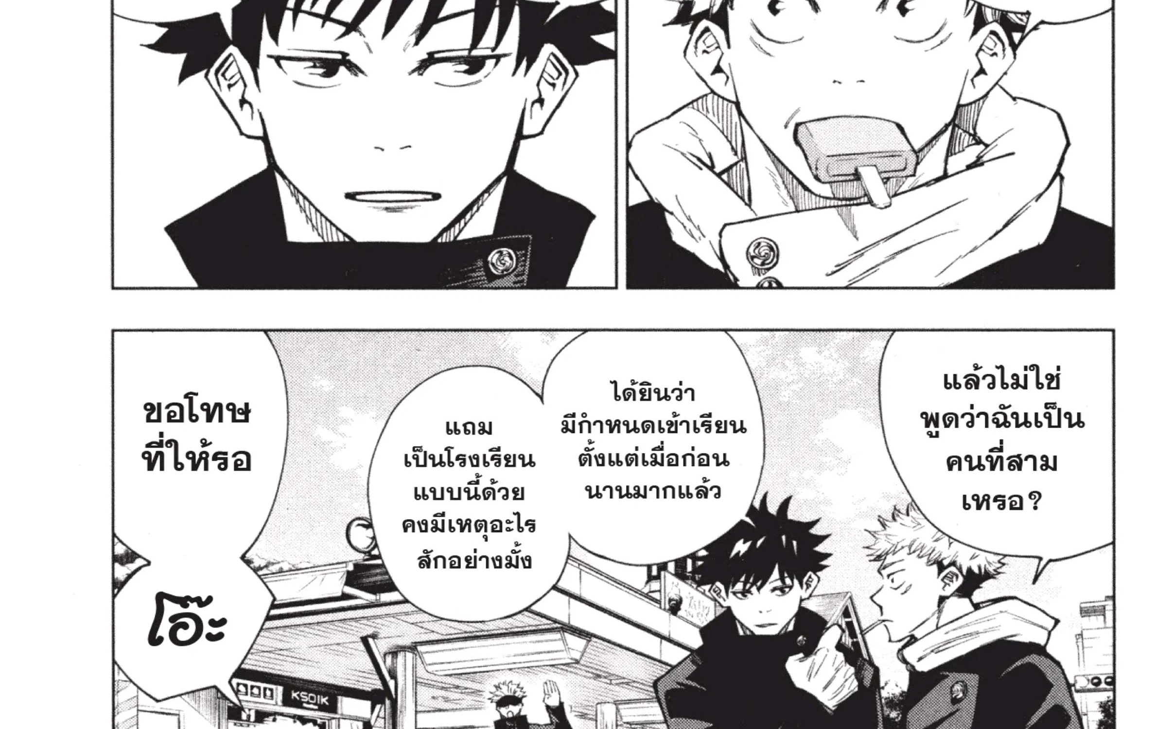 Jujutsu Kaisen มหาเวทย์ผนึกมาร - หน้า 1