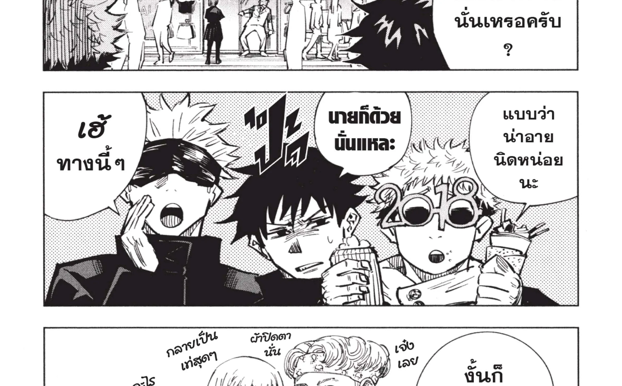 Jujutsu Kaisen มหาเวทย์ผนึกมาร - หน้า 10