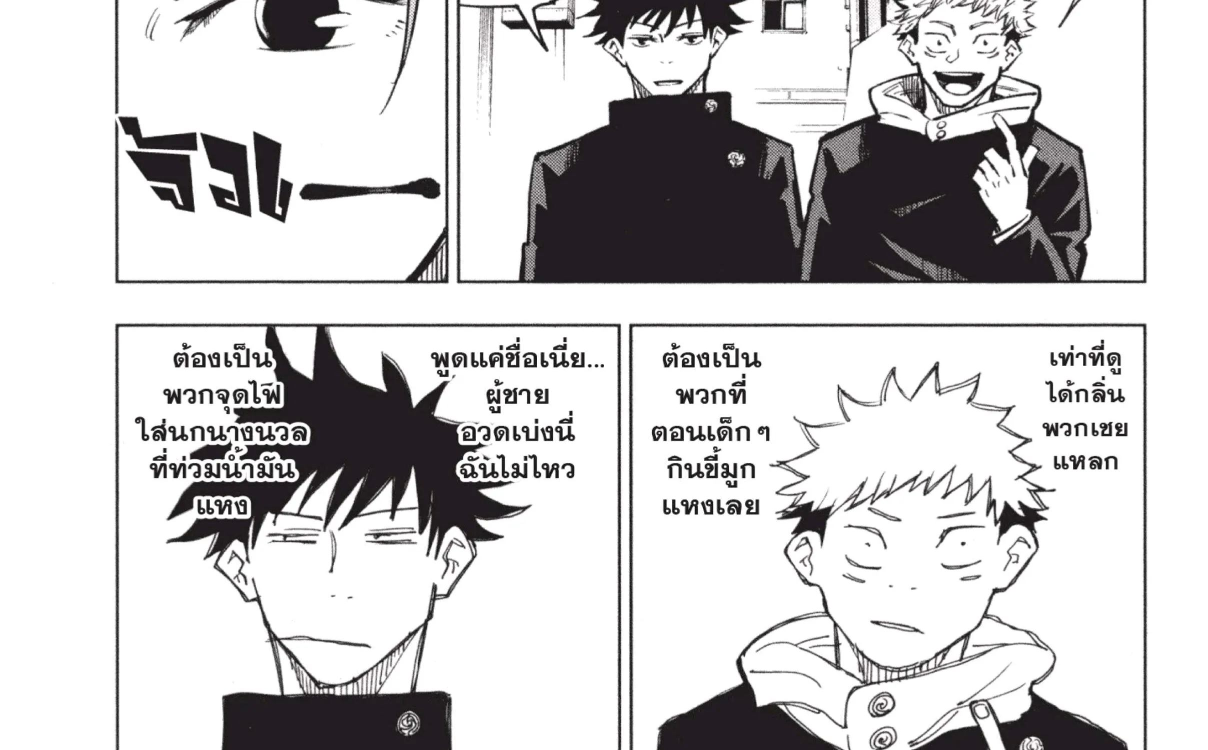 Jujutsu Kaisen มหาเวทย์ผนึกมาร - หน้า 13