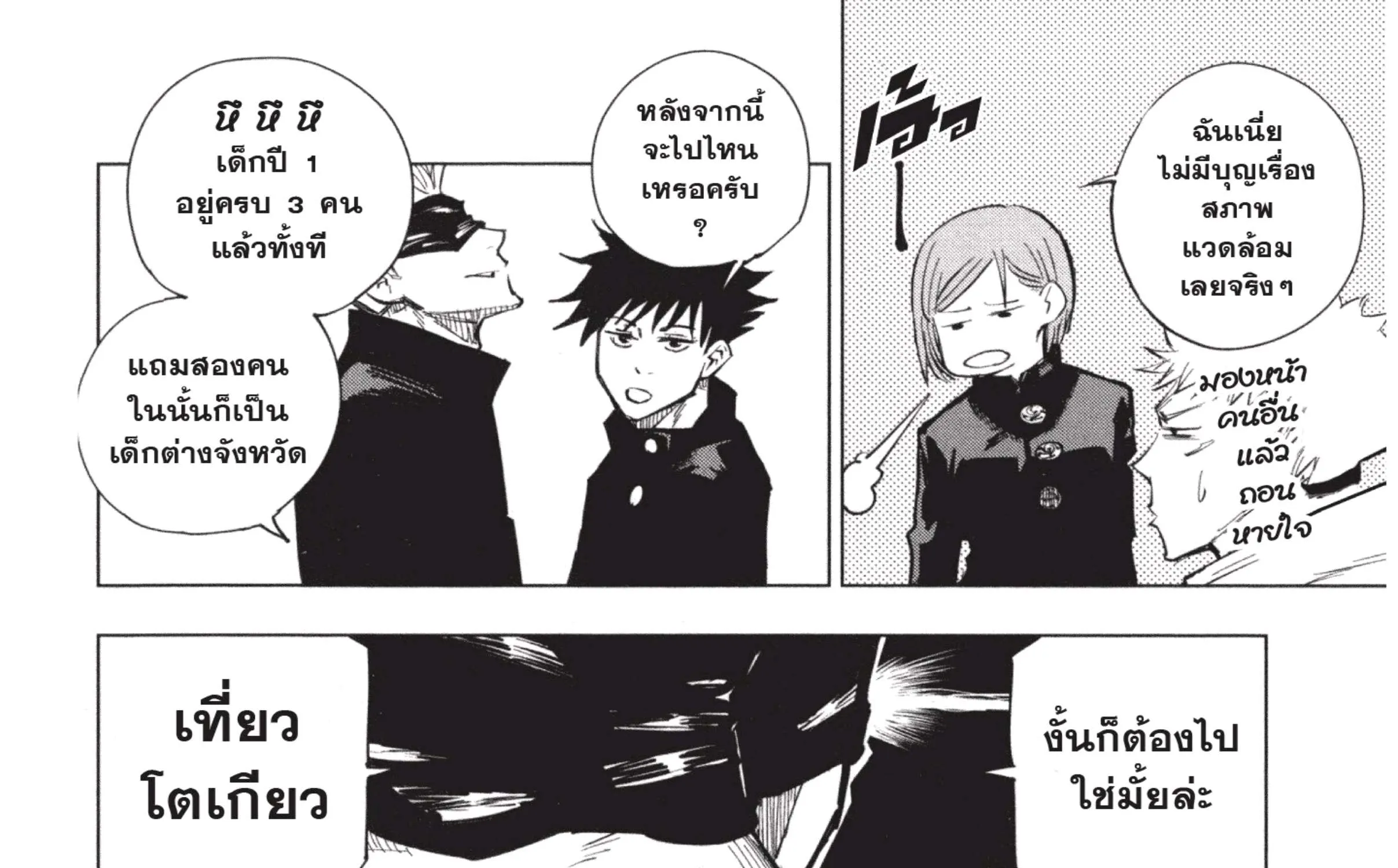 Jujutsu Kaisen มหาเวทย์ผนึกมาร - หน้า 15