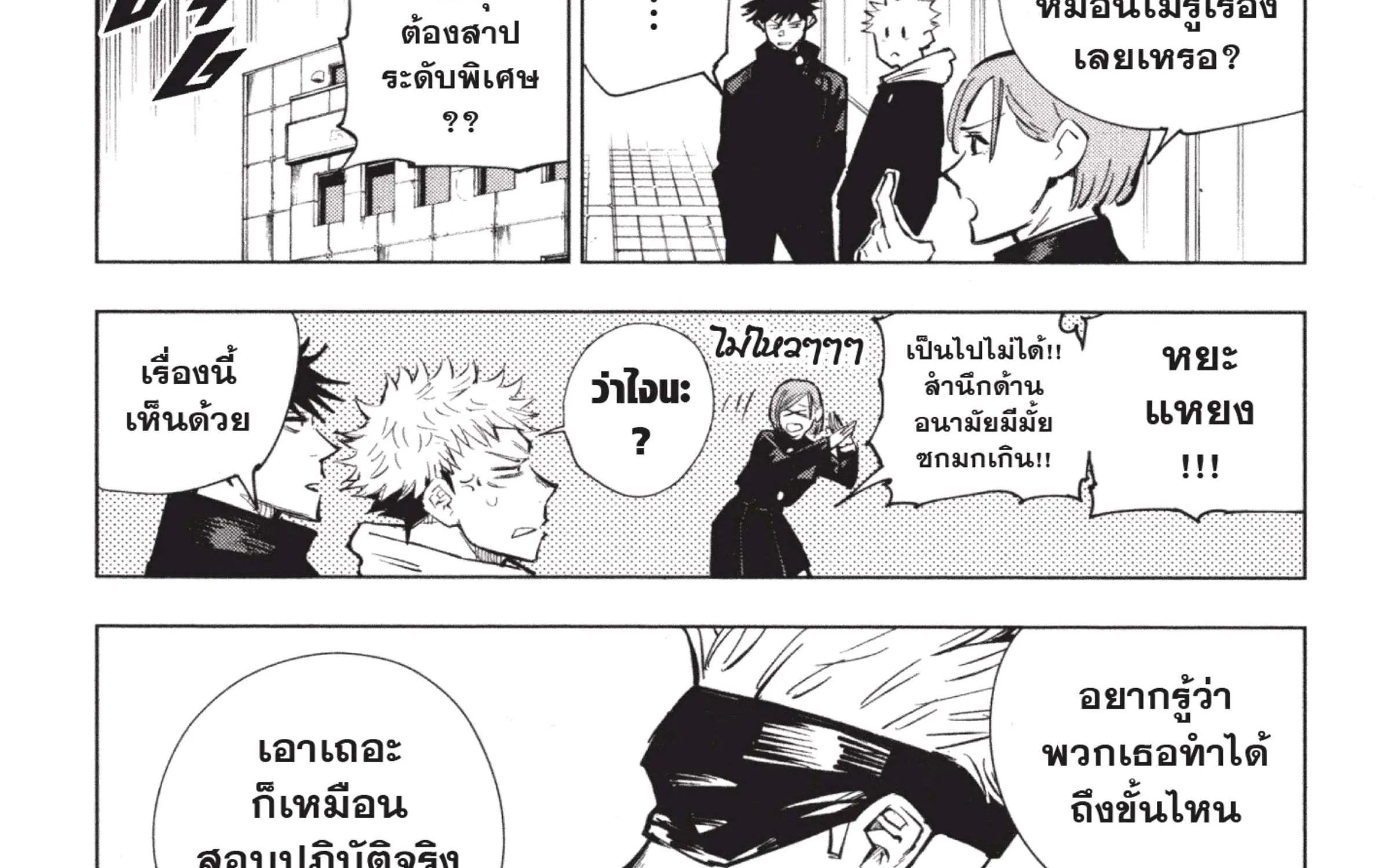 Jujutsu Kaisen มหาเวทย์ผนึกมาร - หน้า 22