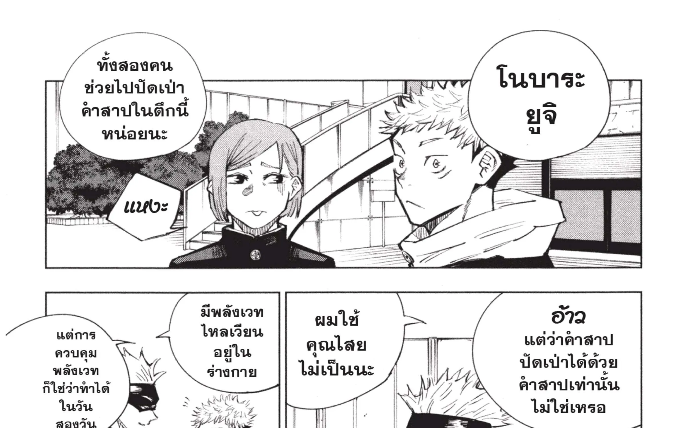 Jujutsu Kaisen มหาเวทย์ผนึกมาร - หน้า 24