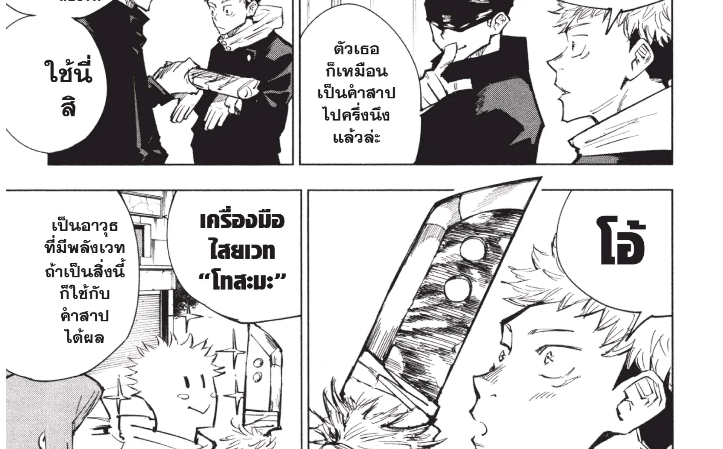 Jujutsu Kaisen มหาเวทย์ผนึกมาร - หน้า 25