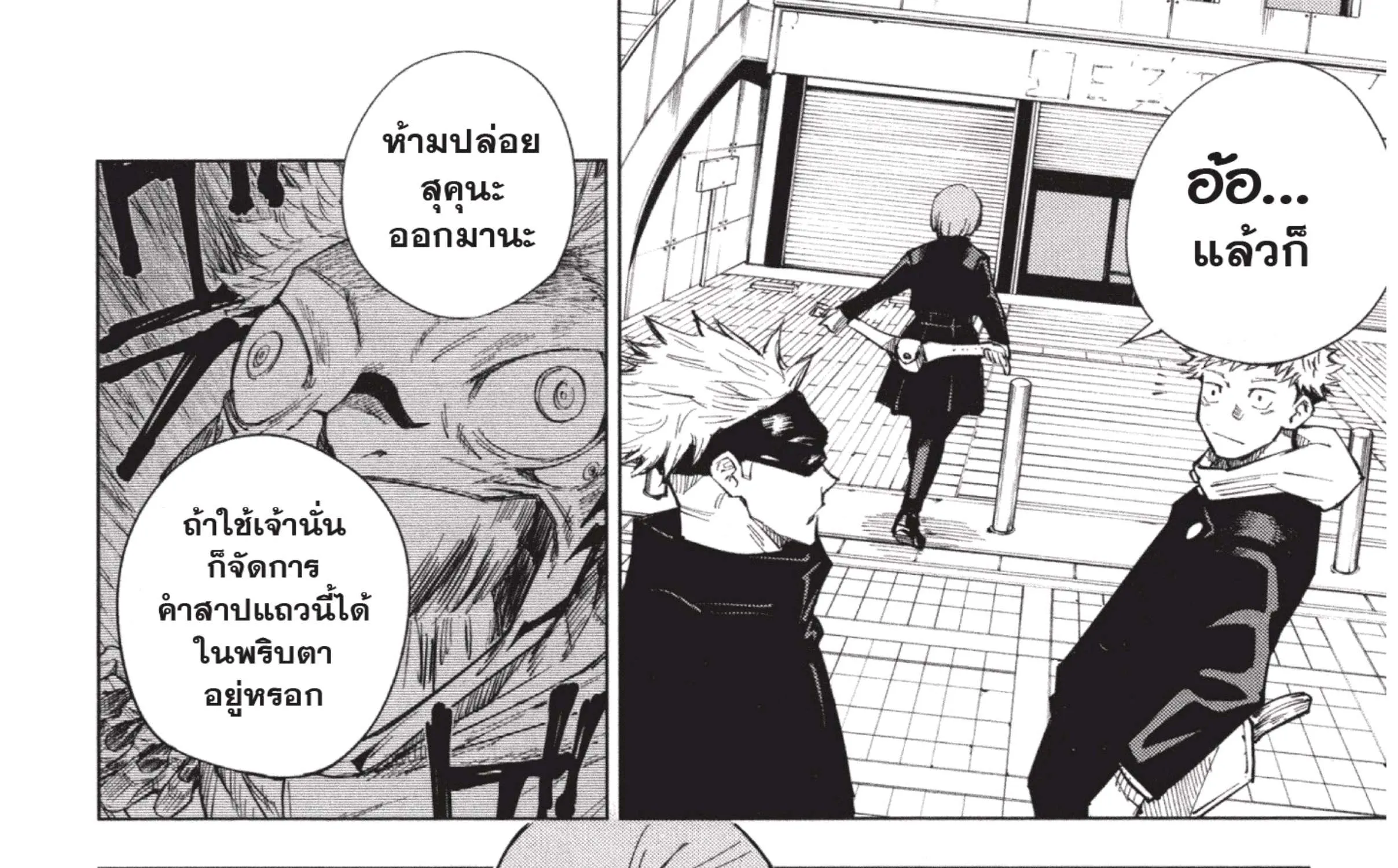 Jujutsu Kaisen มหาเวทย์ผนึกมาร - หน้า 27