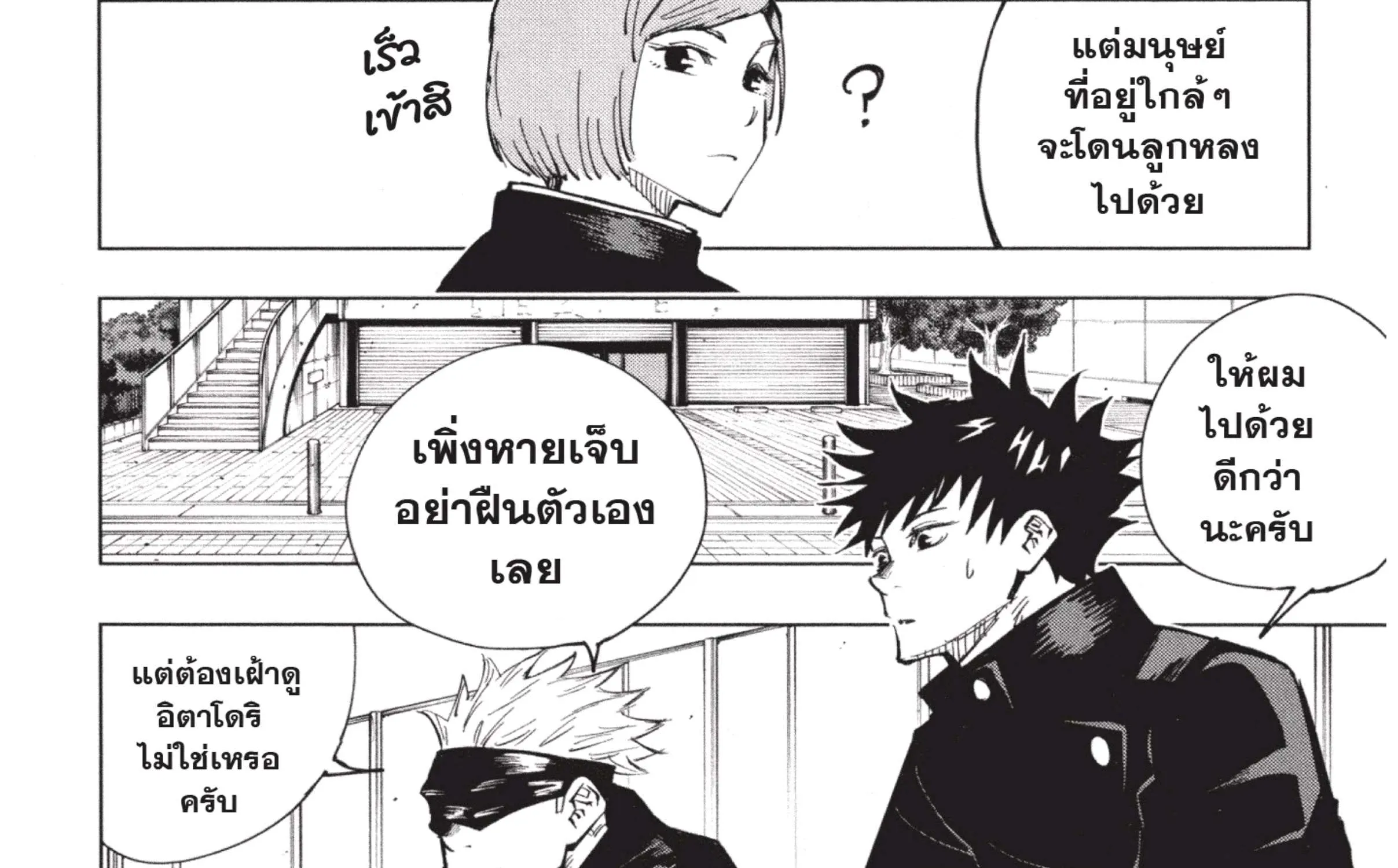 Jujutsu Kaisen มหาเวทย์ผนึกมาร - หน้า 28