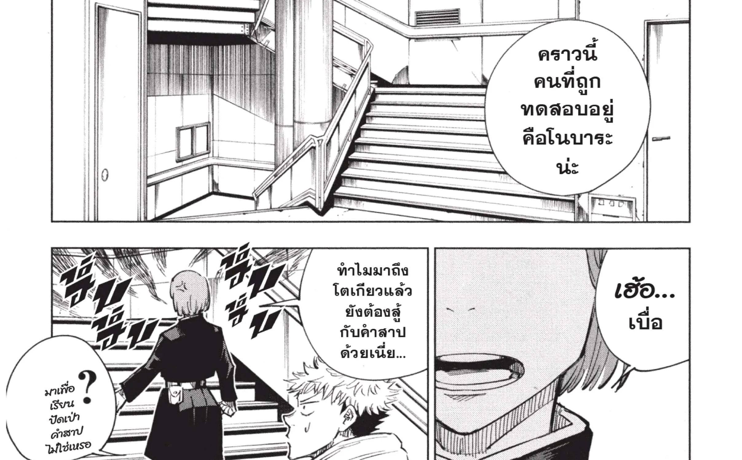 Jujutsu Kaisen มหาเวทย์ผนึกมาร - หน้า 30