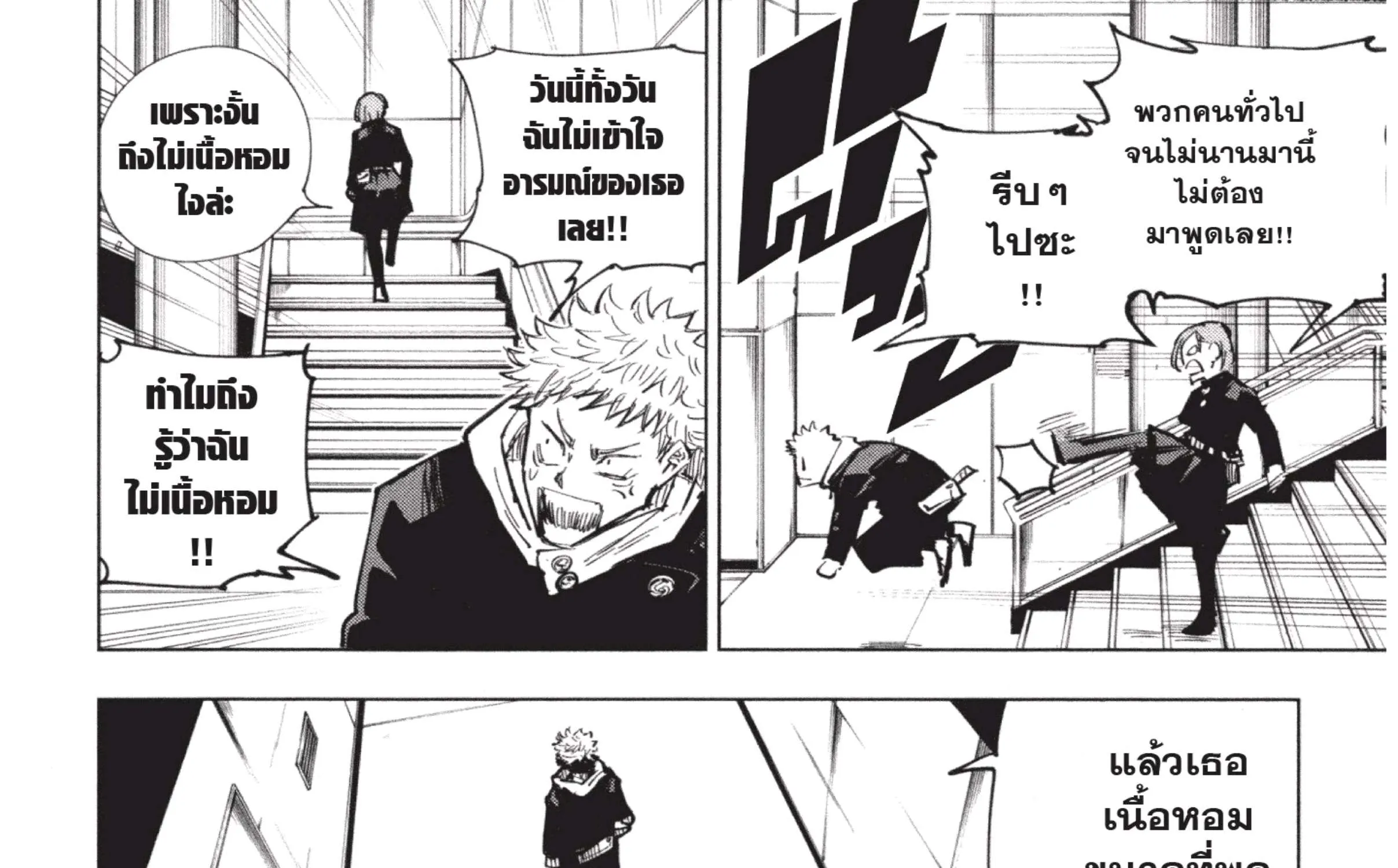 Jujutsu Kaisen มหาเวทย์ผนึกมาร - หน้า 33