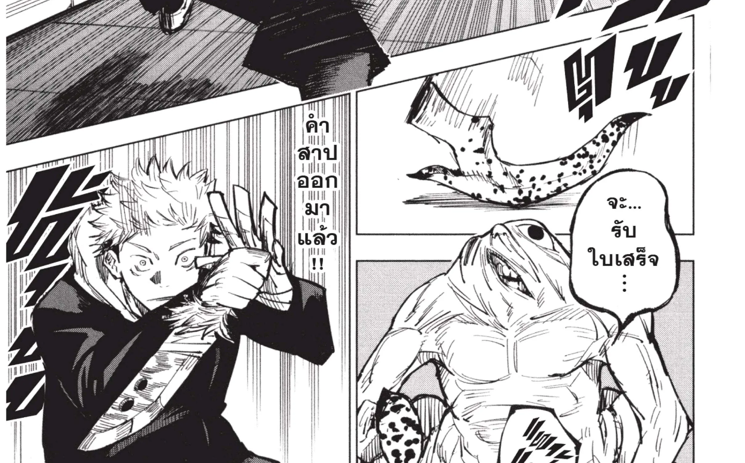 Jujutsu Kaisen มหาเวทย์ผนึกมาร - หน้า 37