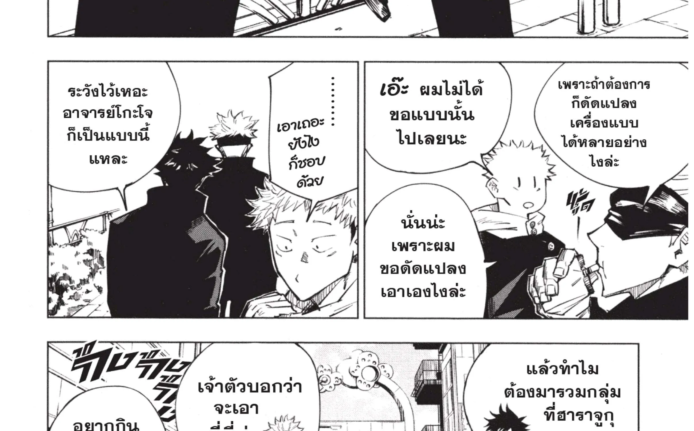 Jujutsu Kaisen มหาเวทย์ผนึกมาร - หน้า 4