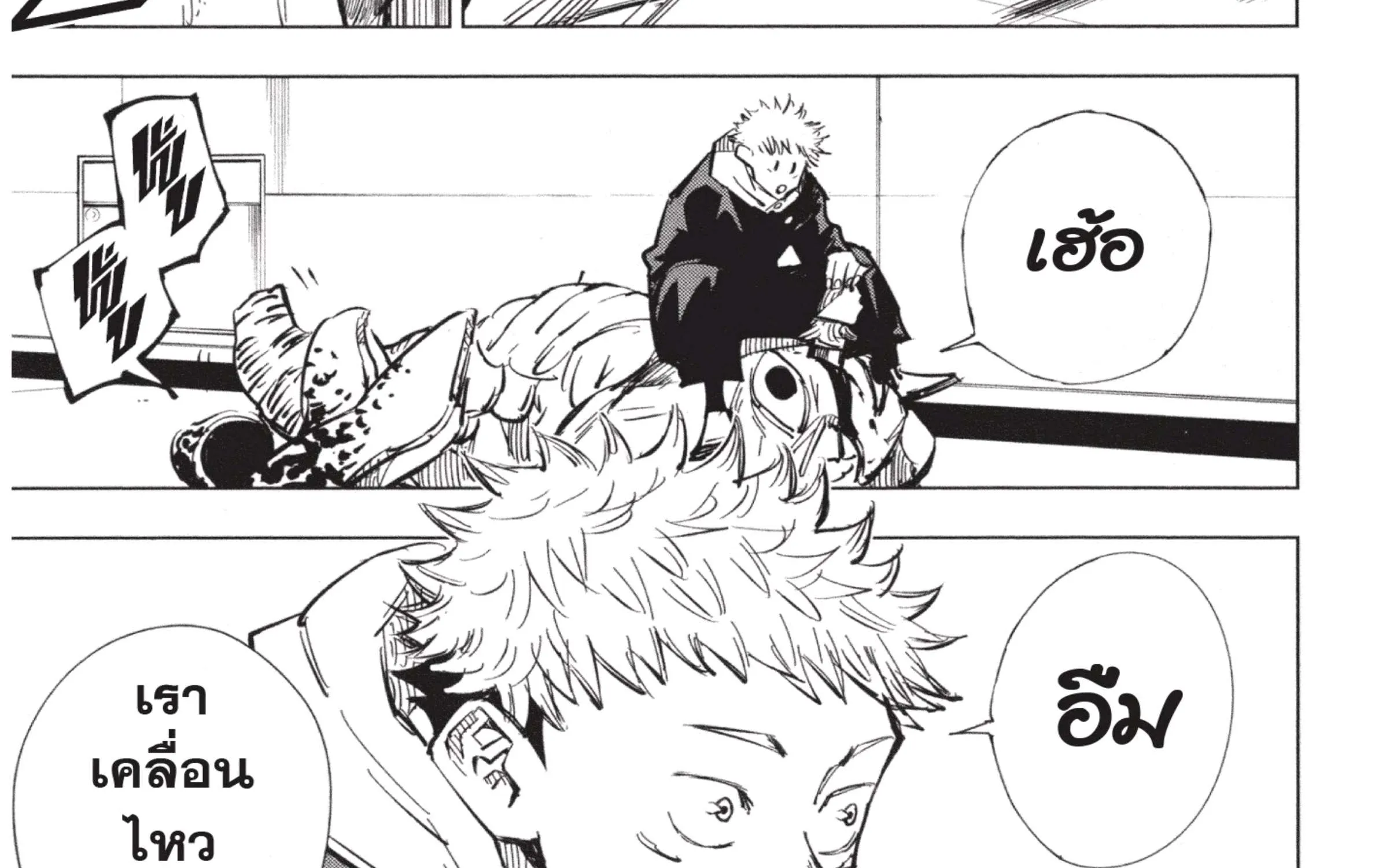 Jujutsu Kaisen มหาเวทย์ผนึกมาร - หน้า 43