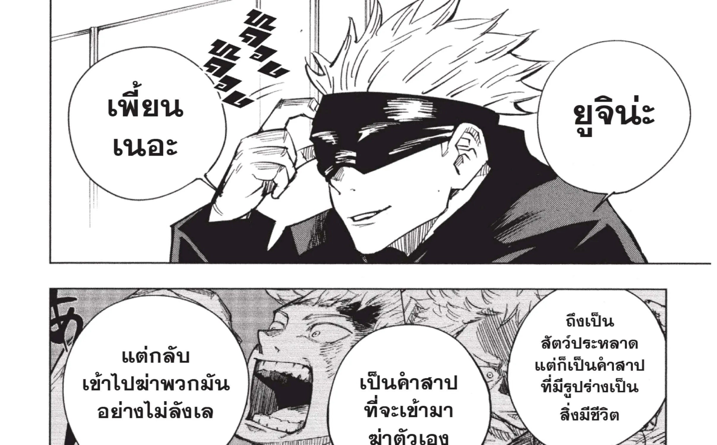 Jujutsu Kaisen มหาเวทย์ผนึกมาร - หน้า 45