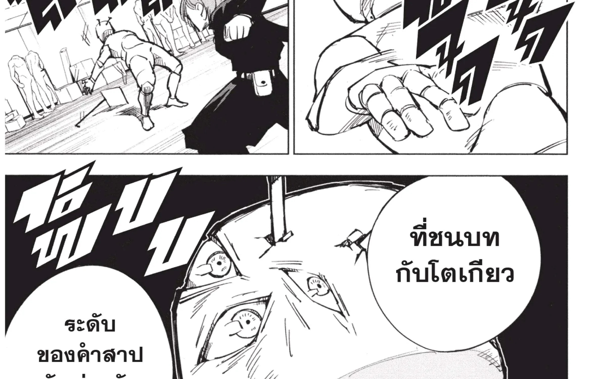 Jujutsu Kaisen มหาเวทย์ผนึกมาร - หน้า 55