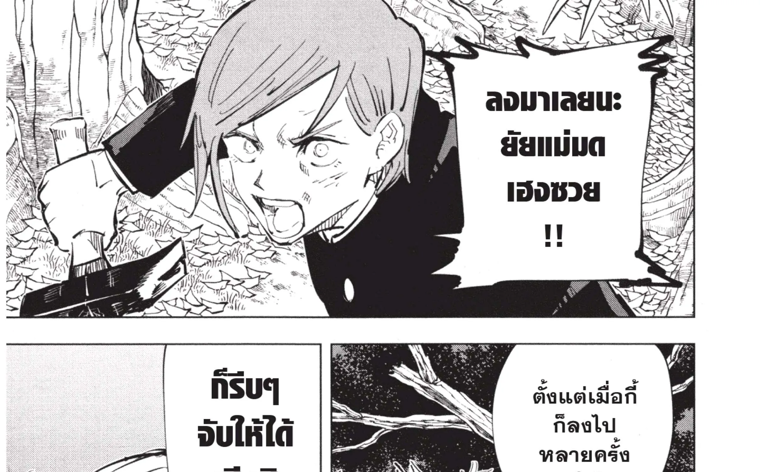 Jujutsu Kaisen มหาเวทย์ผนึกมาร - หน้า 42