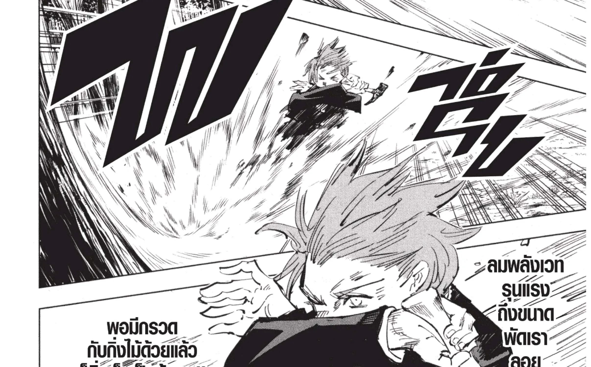 Jujutsu Kaisen มหาเวทย์ผนึกมาร - หน้า 46