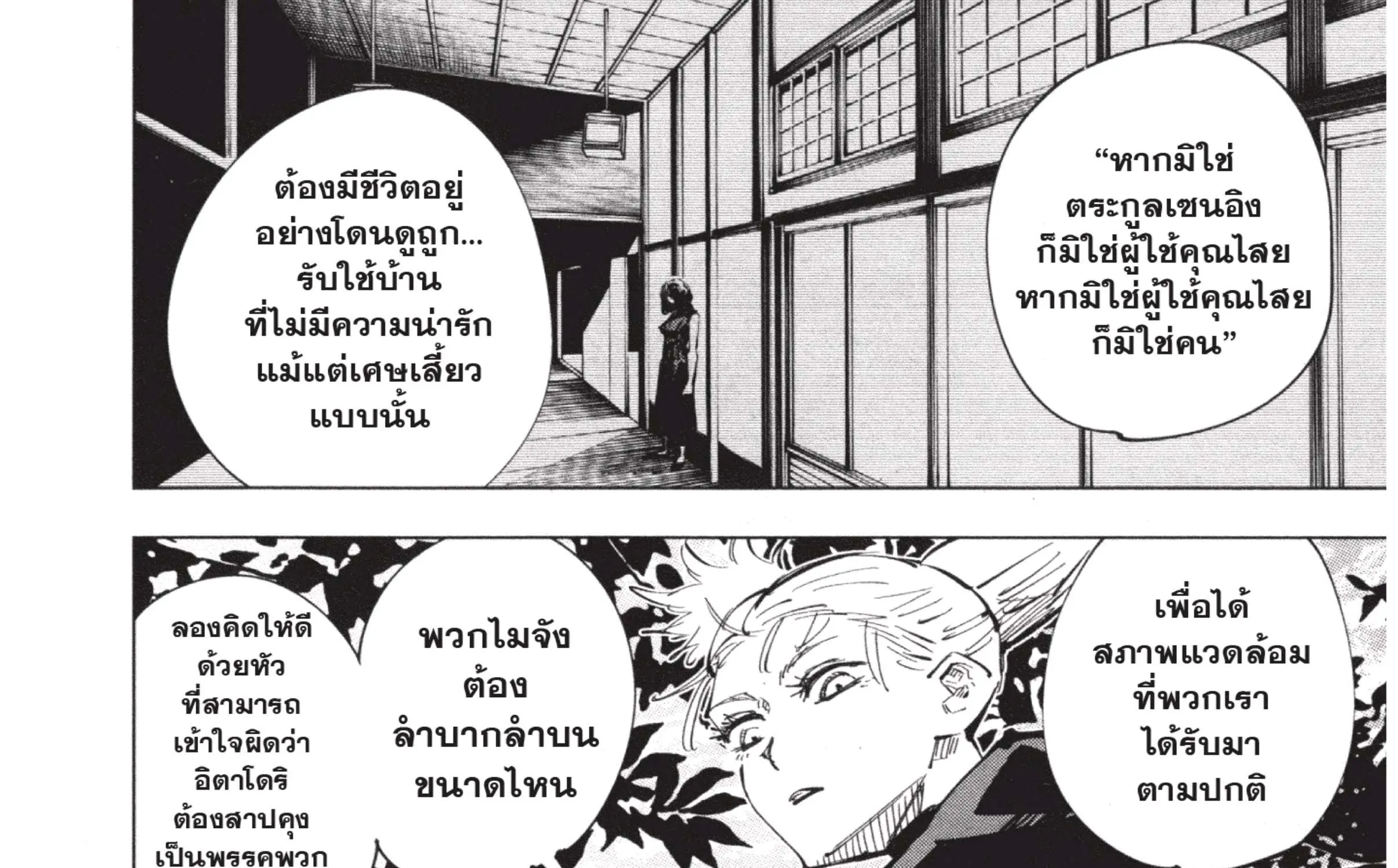 Jujutsu Kaisen มหาเวทย์ผนึกมาร - หน้า 15