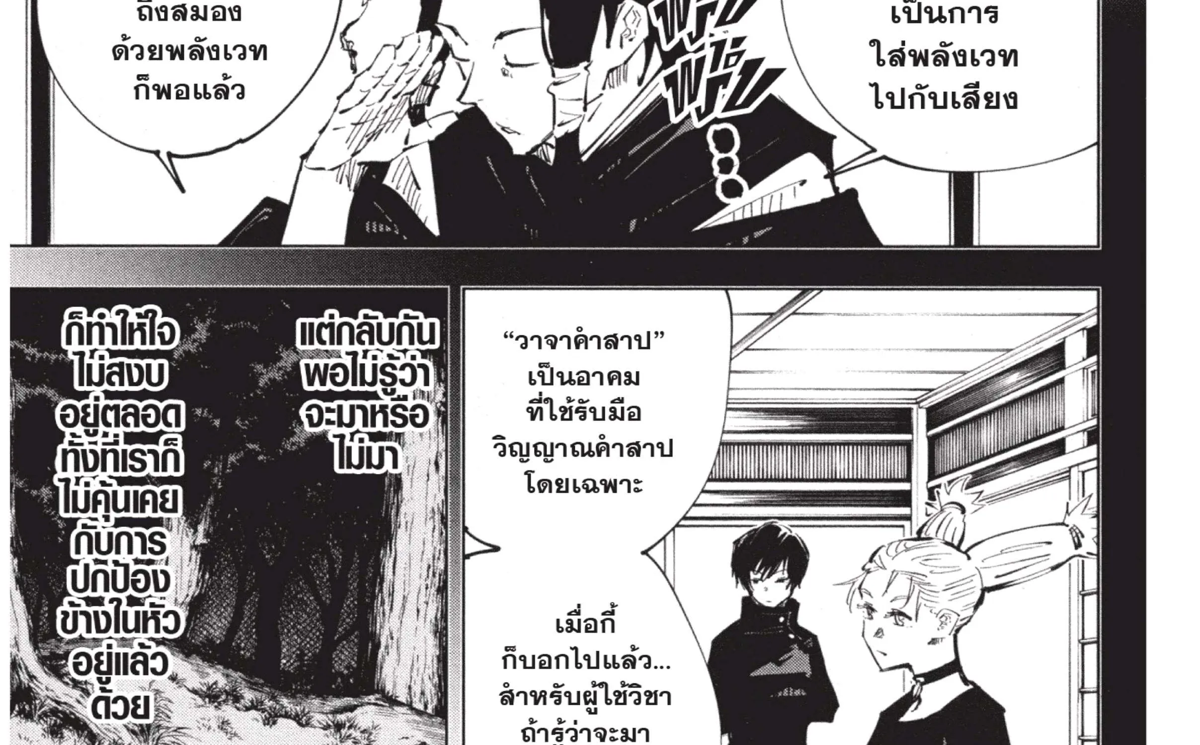 Jujutsu Kaisen มหาเวทย์ผนึกมาร - หน้า 7