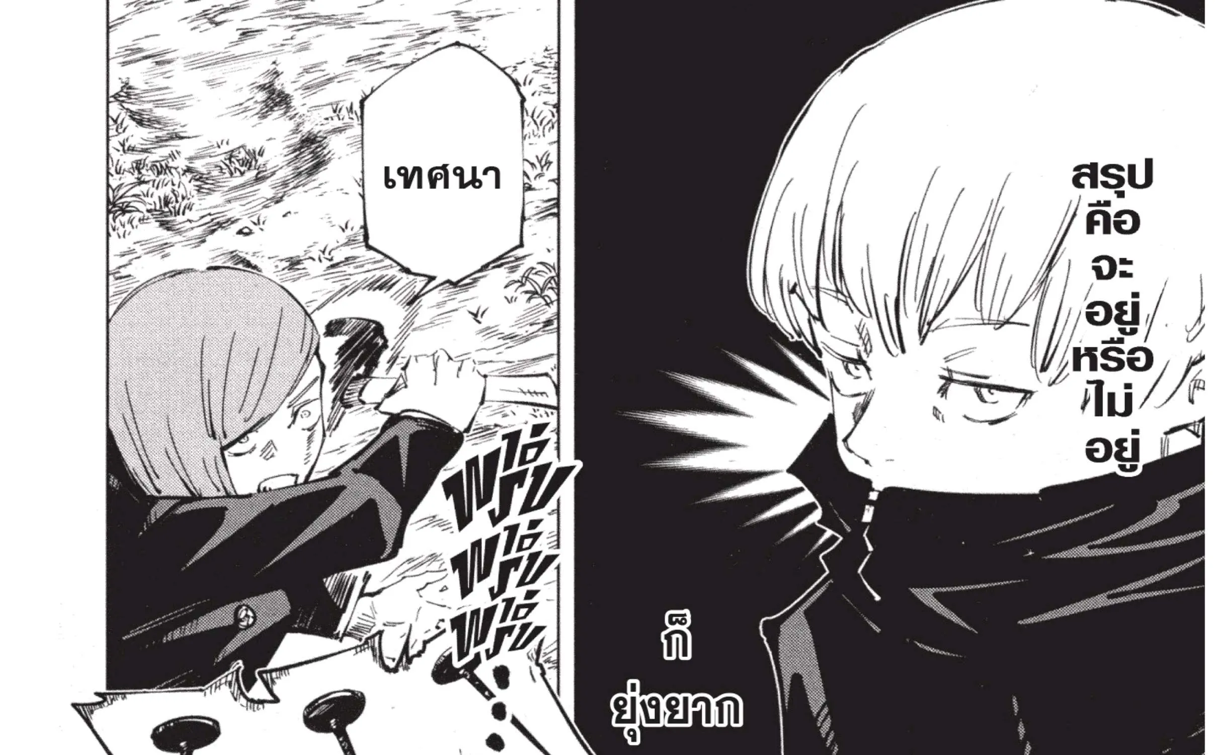 Jujutsu Kaisen มหาเวทย์ผนึกมาร - หน้า 9