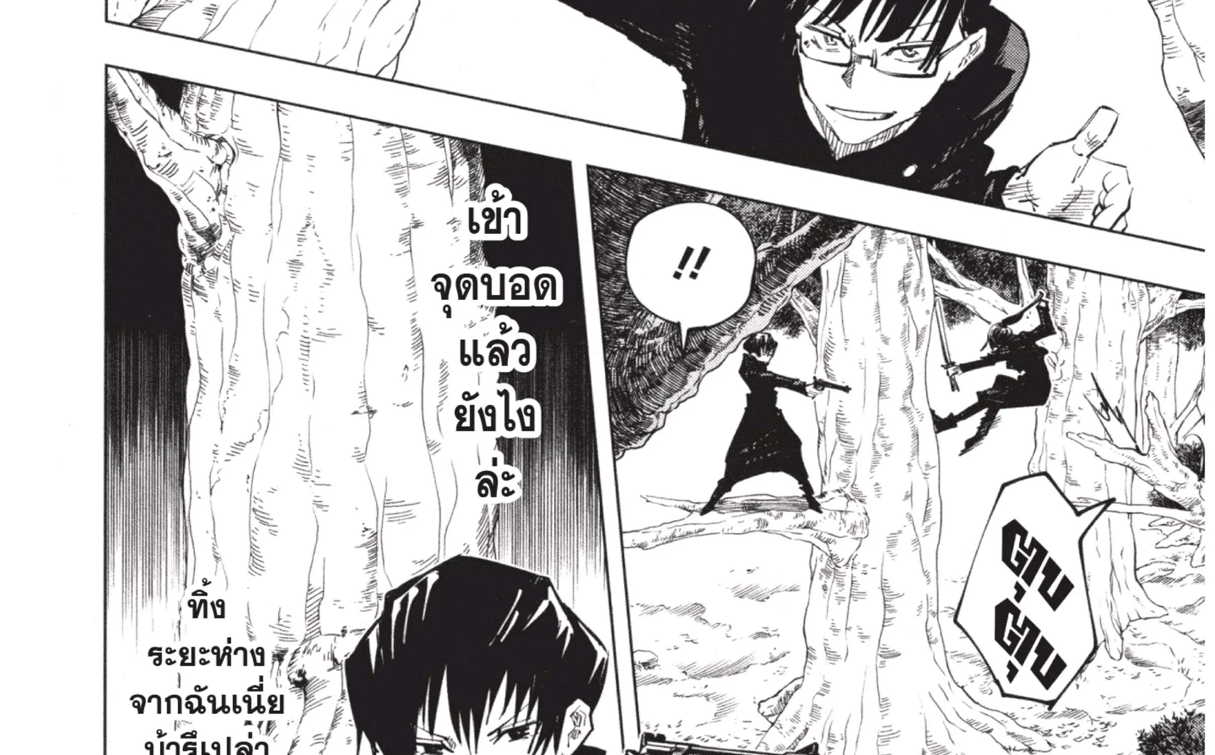 Jujutsu Kaisen มหาเวทย์ผนึกมาร - หน้า 10