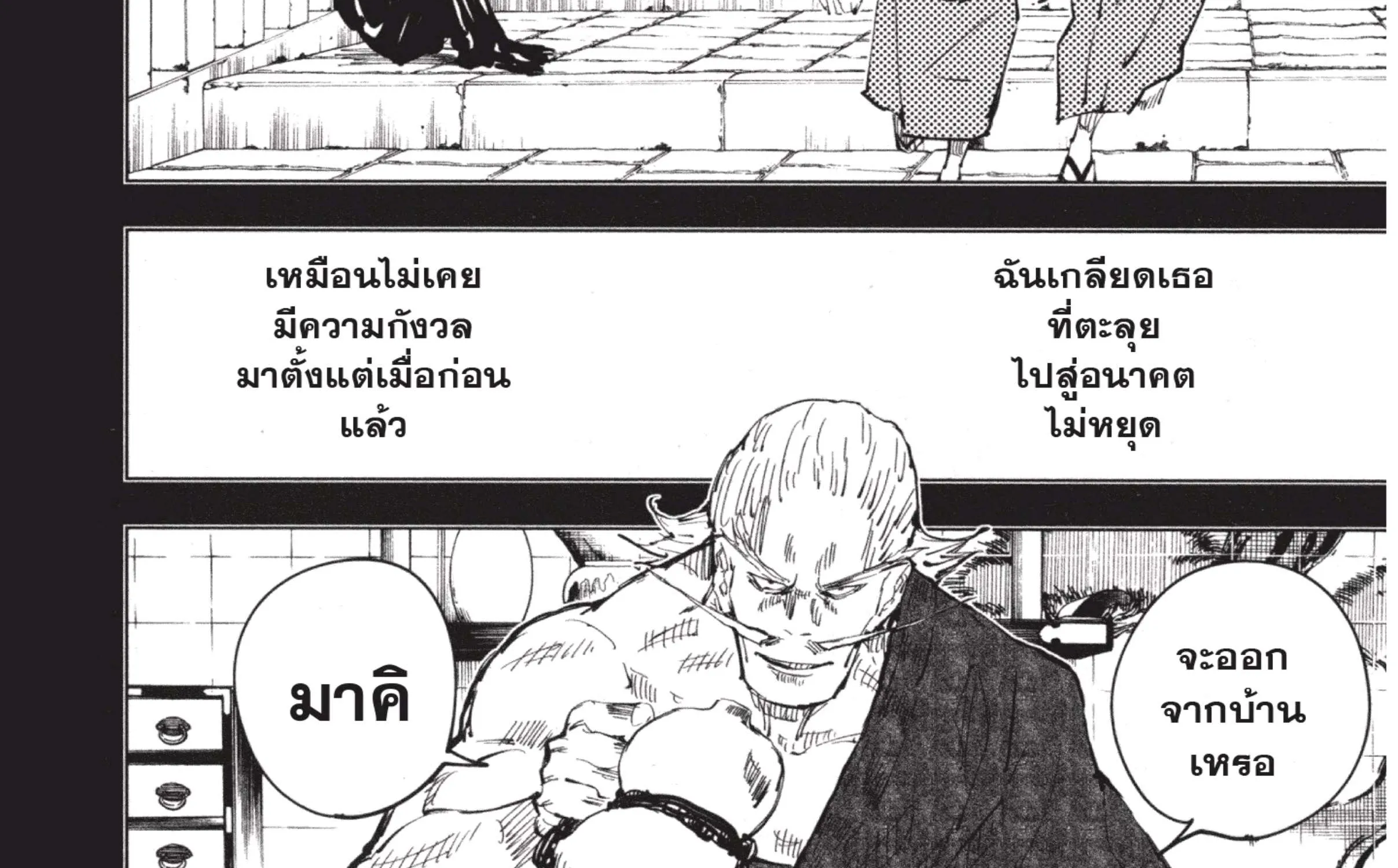 Jujutsu Kaisen มหาเวทย์ผนึกมาร - หน้า 22