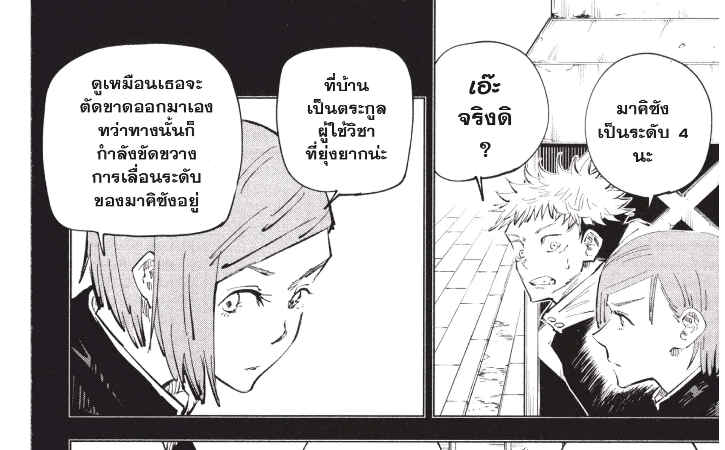 Jujutsu Kaisen มหาเวทย์ผนึกมาร - หน้า 3