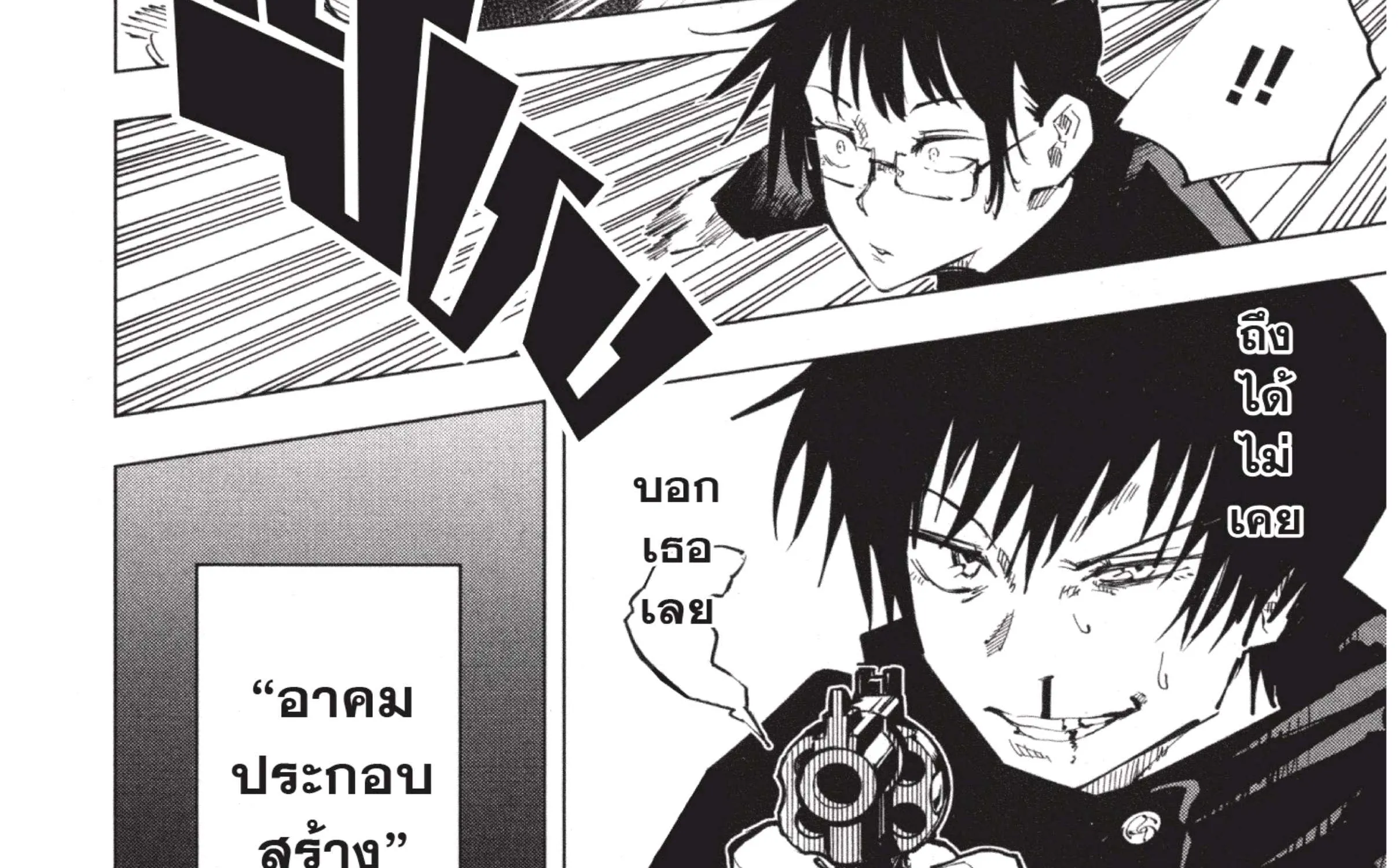 Jujutsu Kaisen มหาเวทย์ผนึกมาร - หน้า 34